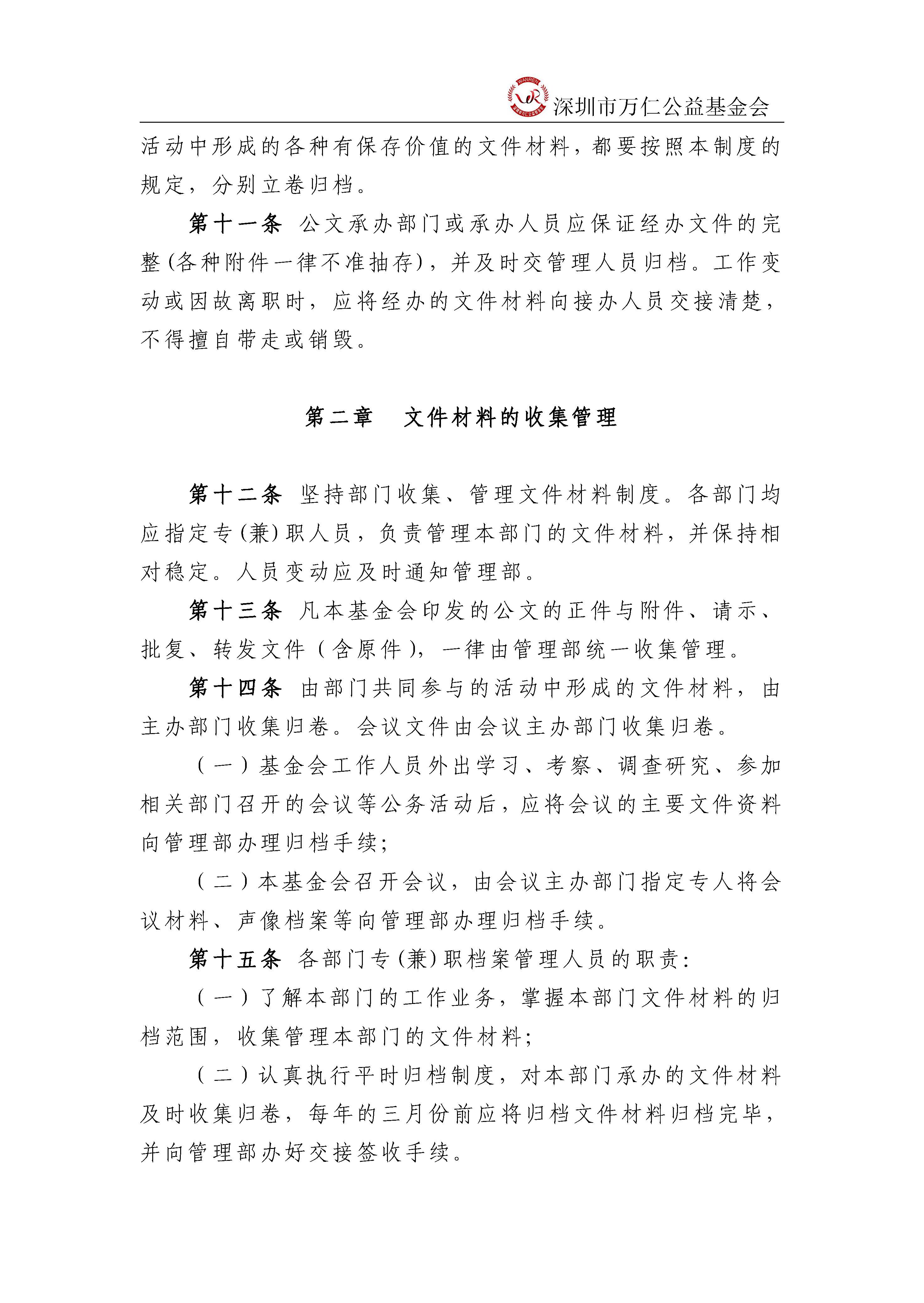 深圳市万仁公益基金会档案管理制度(图2)