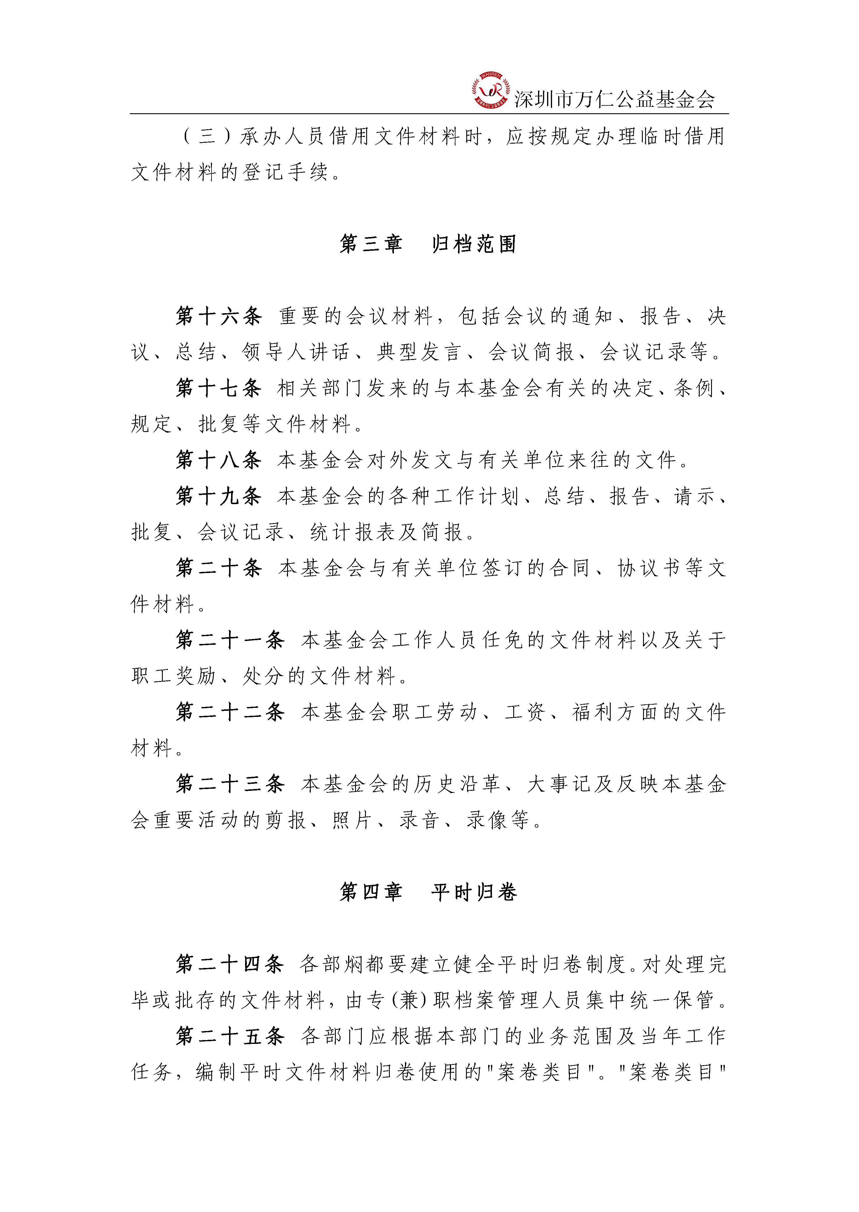 深圳市万仁公益基金会档案管理制度(图3)