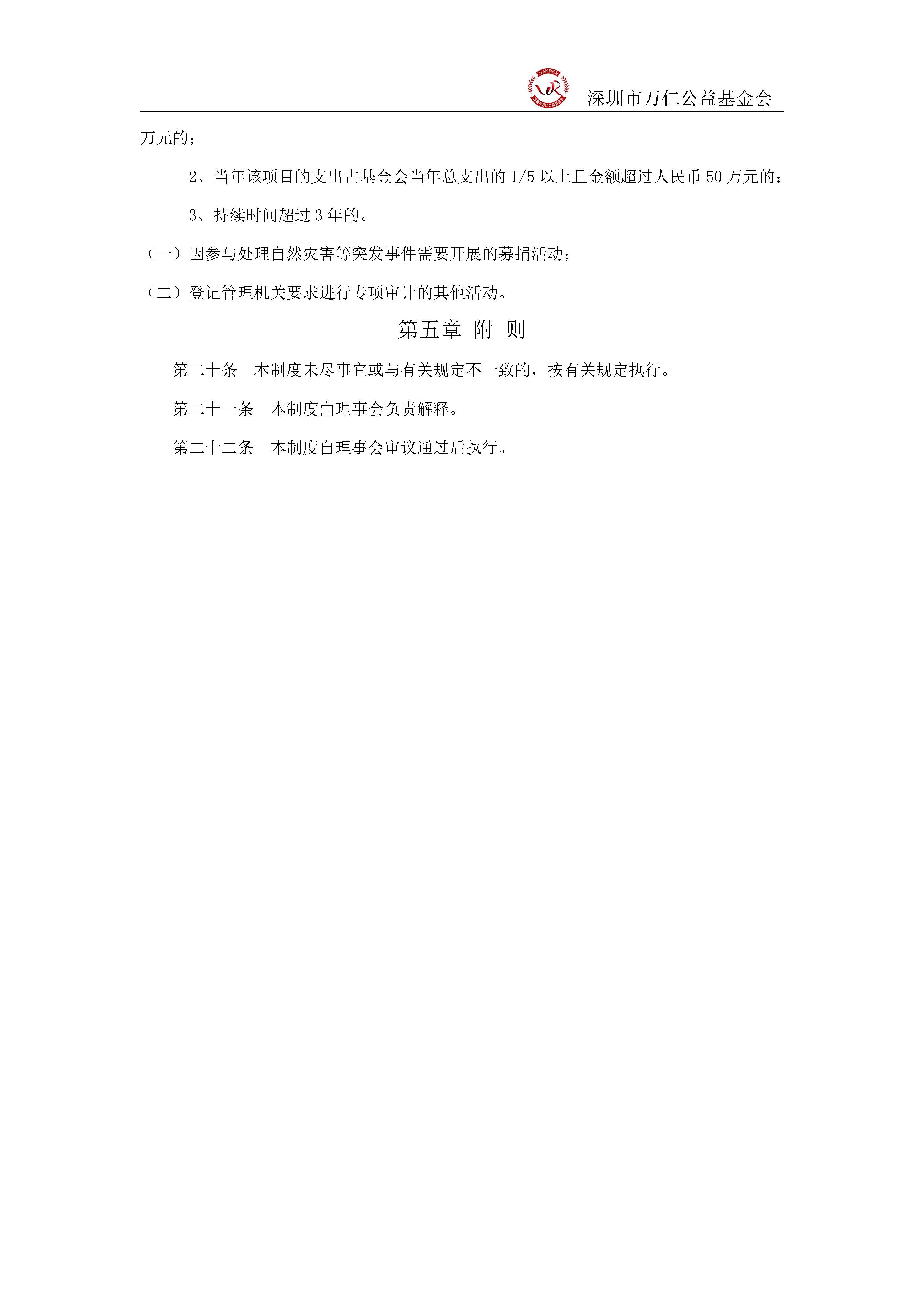 深圳市万仁公益基金会项目管理制度(图3)