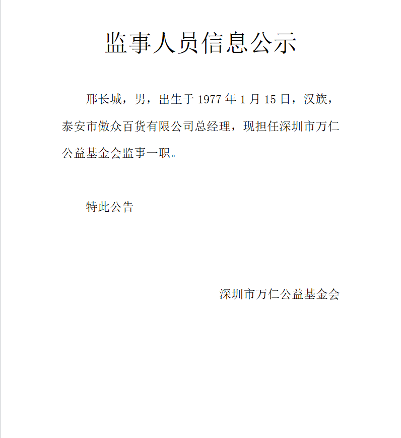 监事人员信息公式文件截图.png