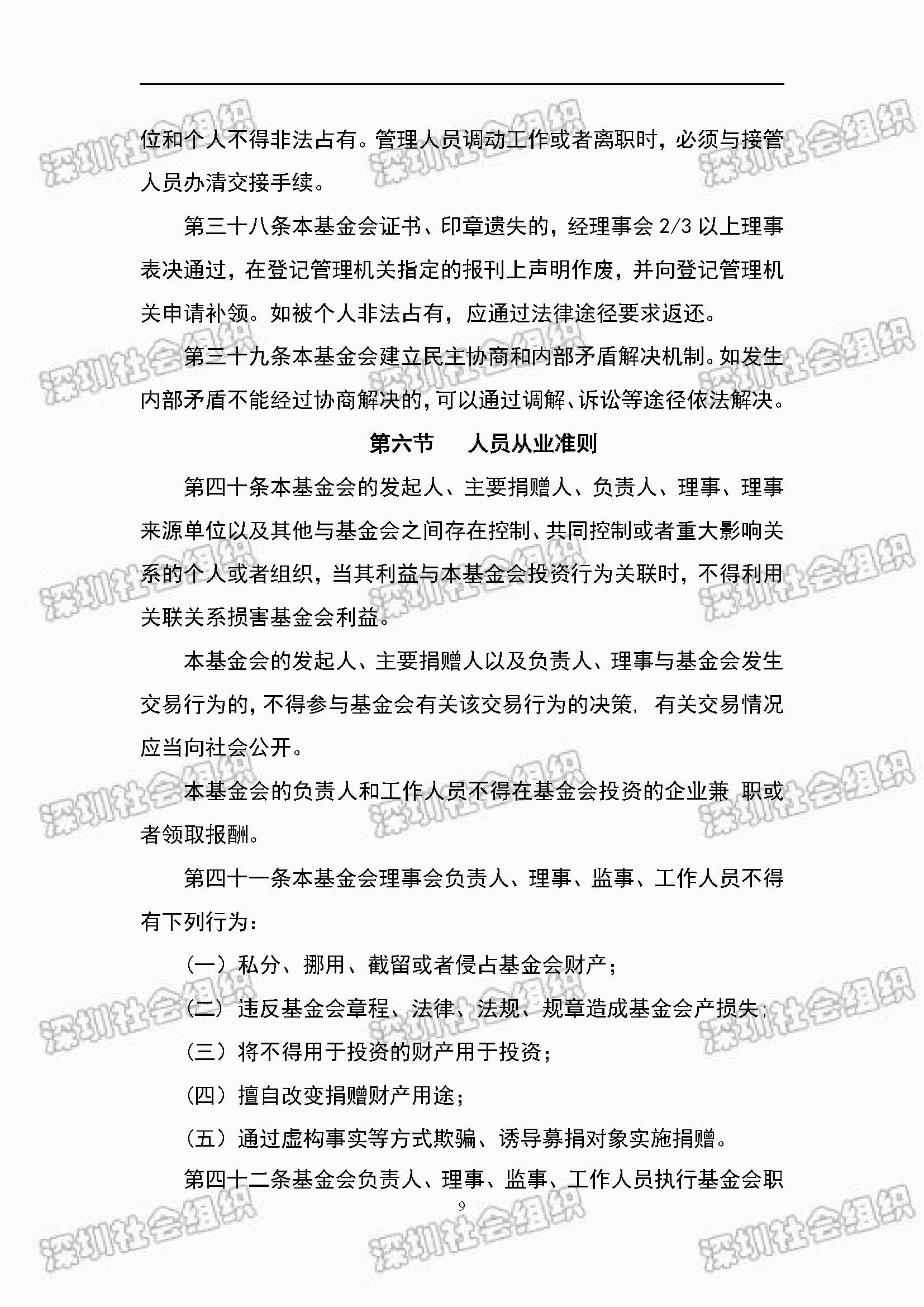 深圳市万仁公益基金会章程公示(图9)