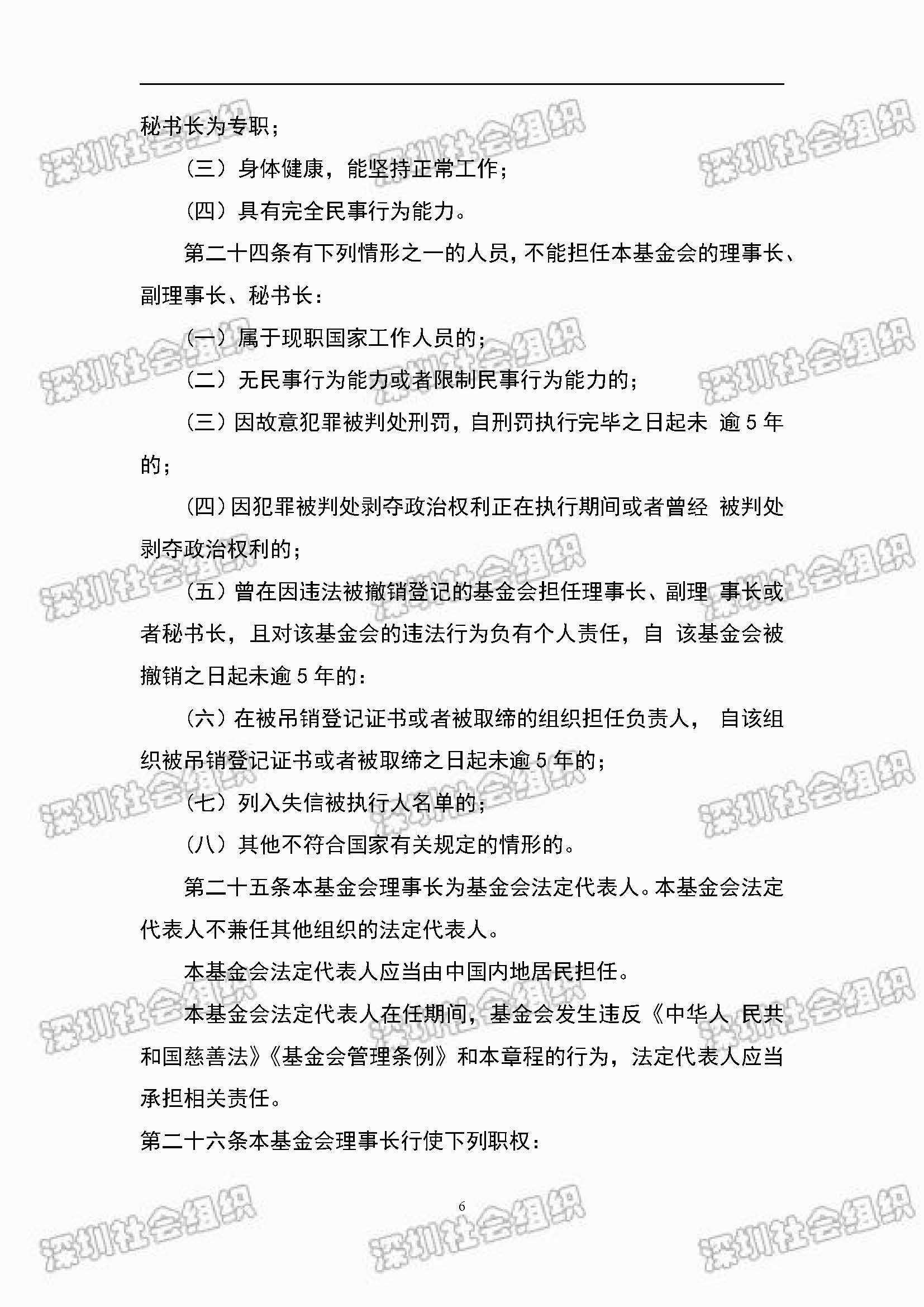 深圳市万仁公益基金会章程公示(图6)