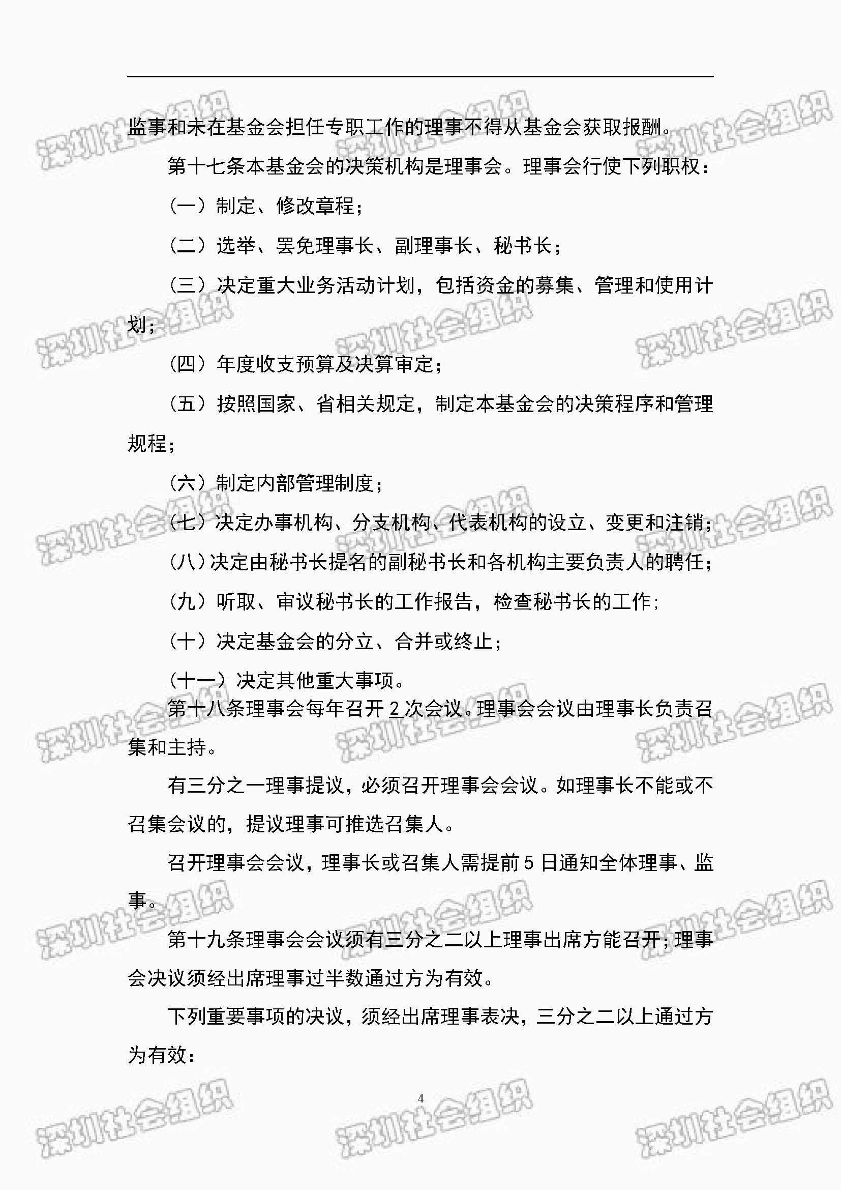 深圳市万仁公益基金会章程公示(图4)