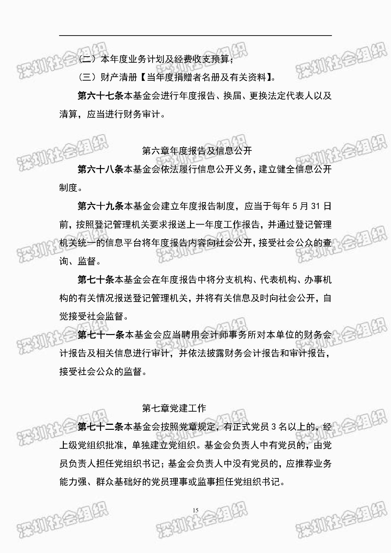深圳市万仁公益基金会章程公示(图15)