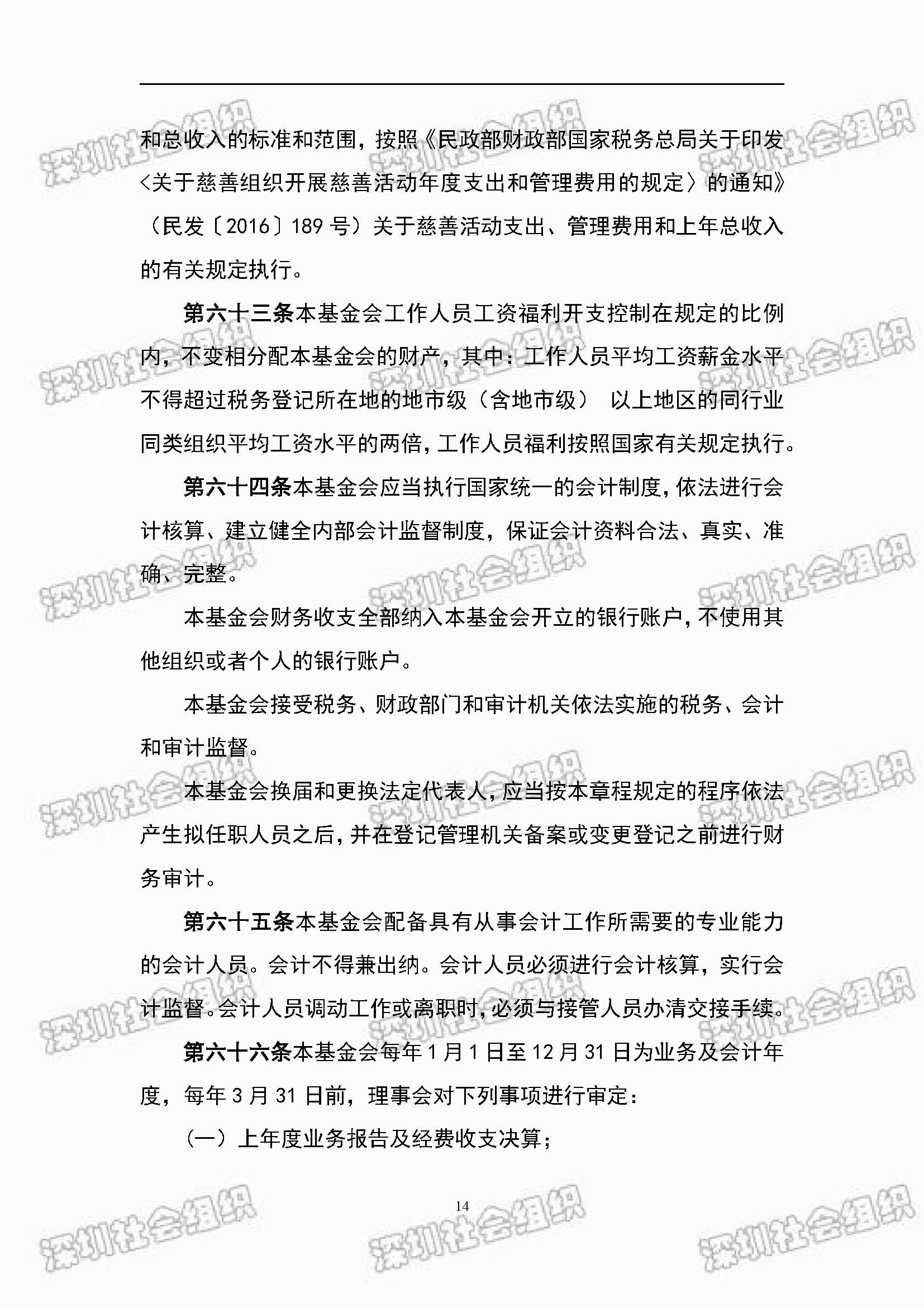 深圳市万仁公益基金会章程公示(图14)