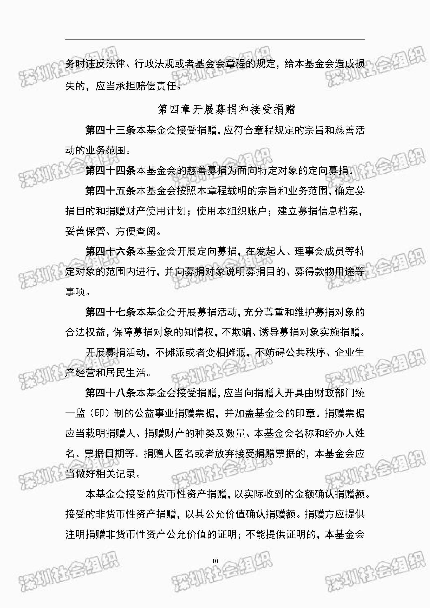 深圳市万仁公益基金会章程公示(图10)