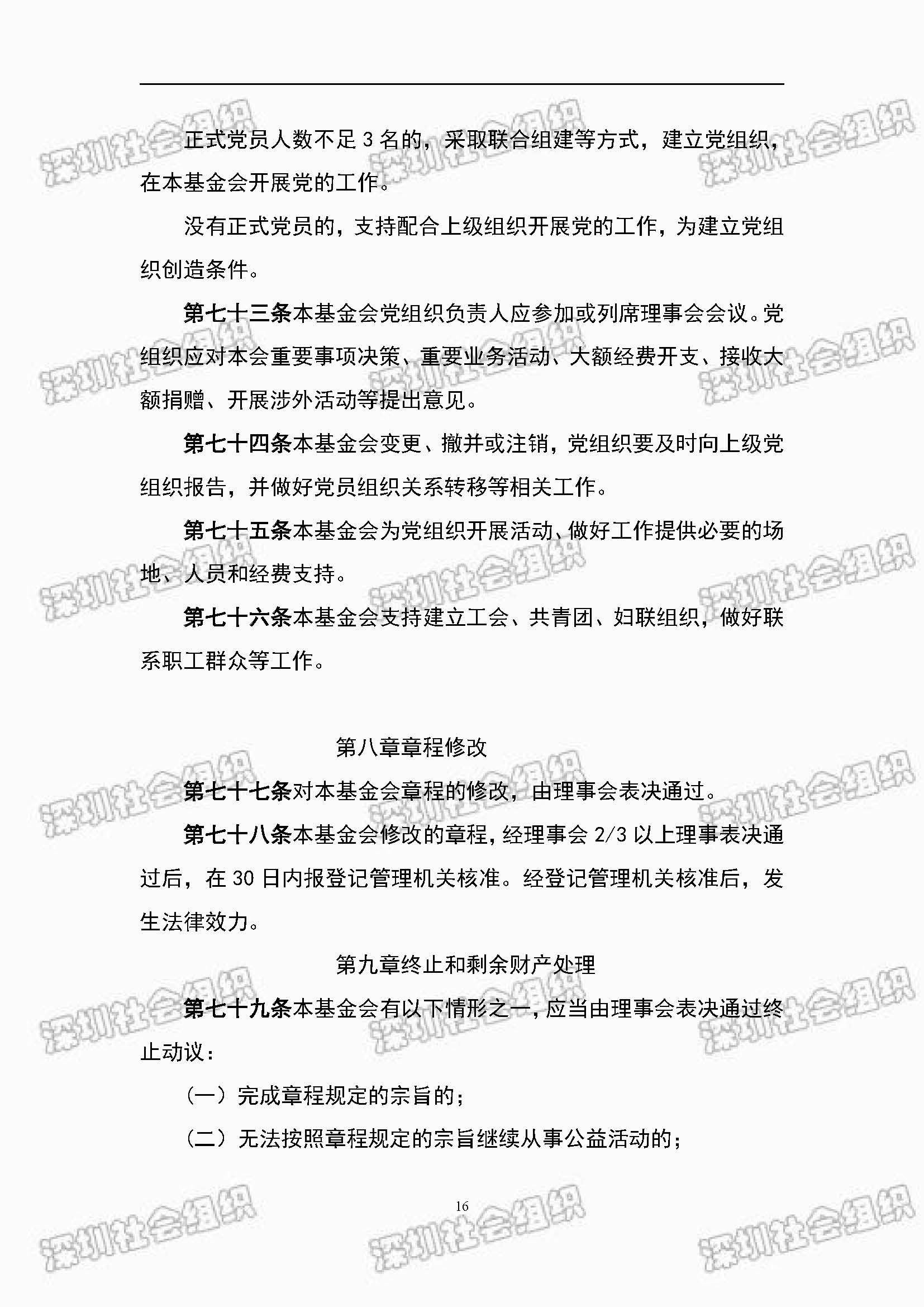 深圳市万仁公益基金会章程公示(图16)
