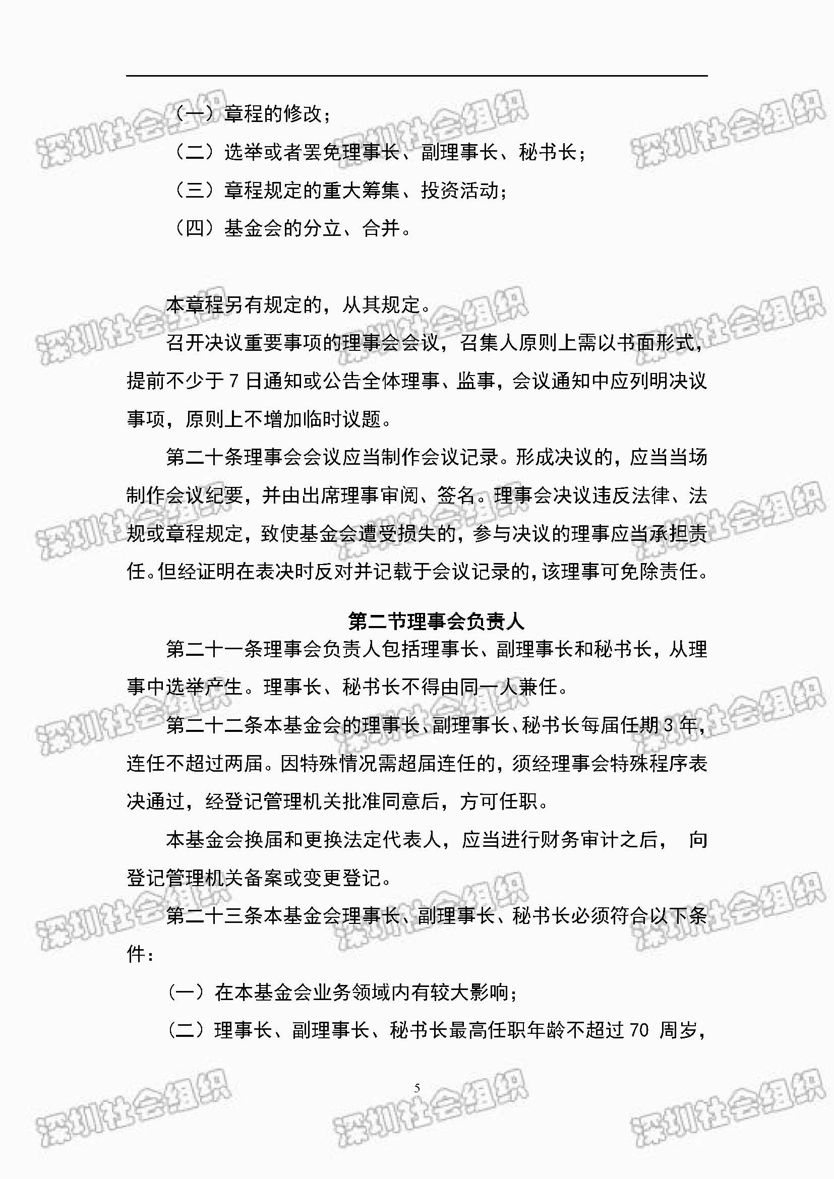 深圳市万仁公益基金会章程公示(图5)