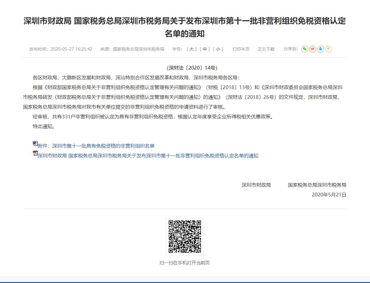 免税资格认定通知.png