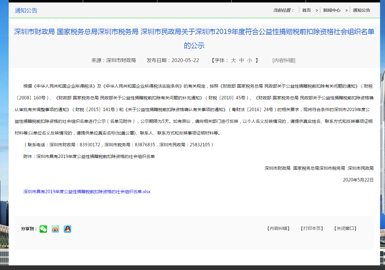 公益性捐赠税前扣除资格通知.png
