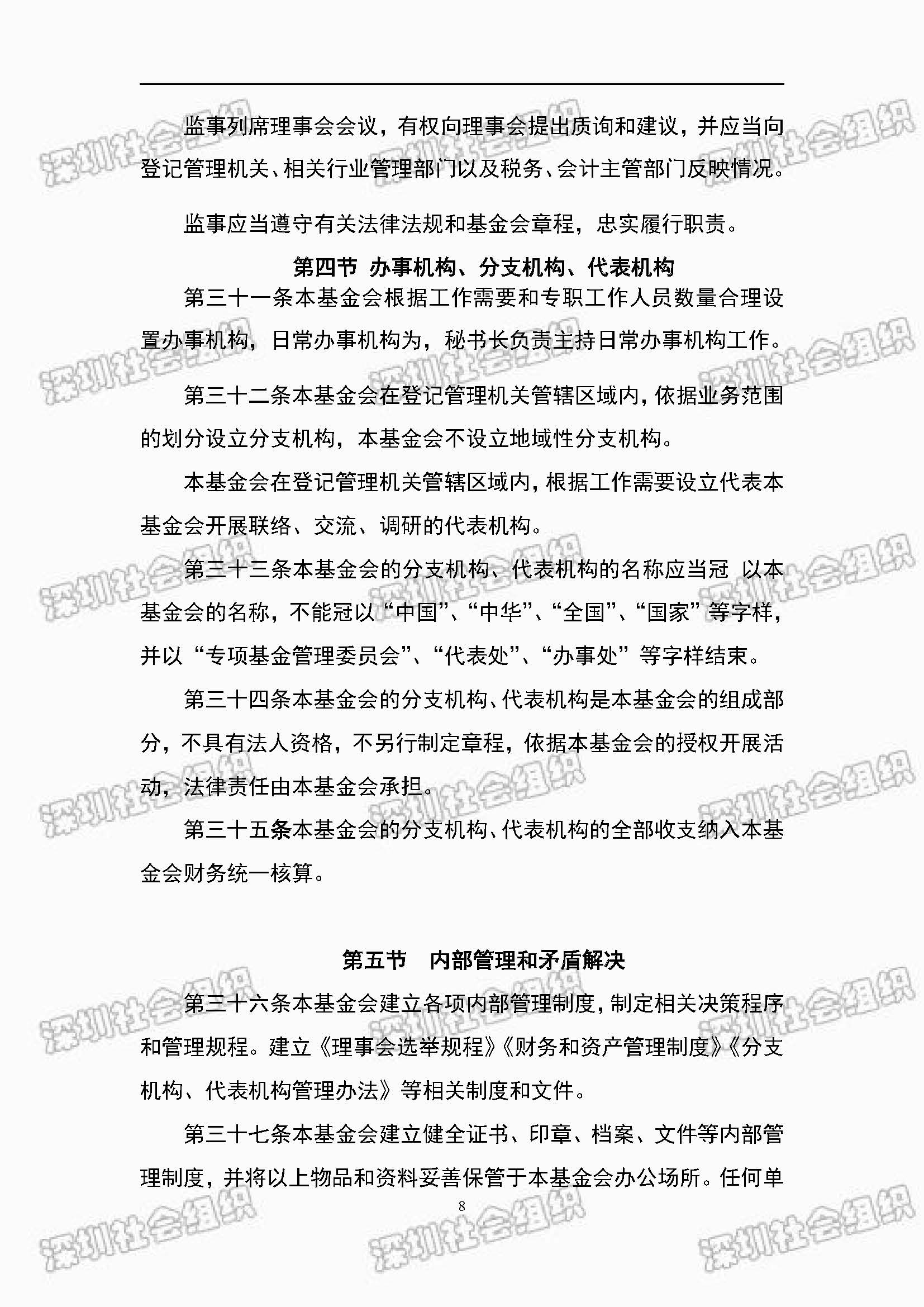 深圳市万仁公益基金会章程公示(图8)