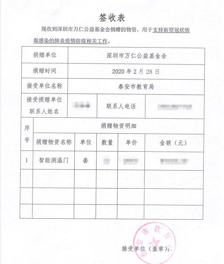 “关爱校园 抗击疫情项目” 测温门捐赠活动政府合作项目公示(图2)