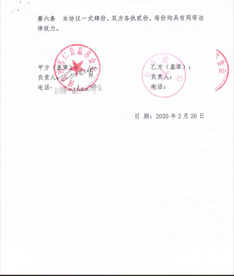 “关爱校园 抗击疫情项目” 测温门捐赠活动政府合作项目公示(图1)