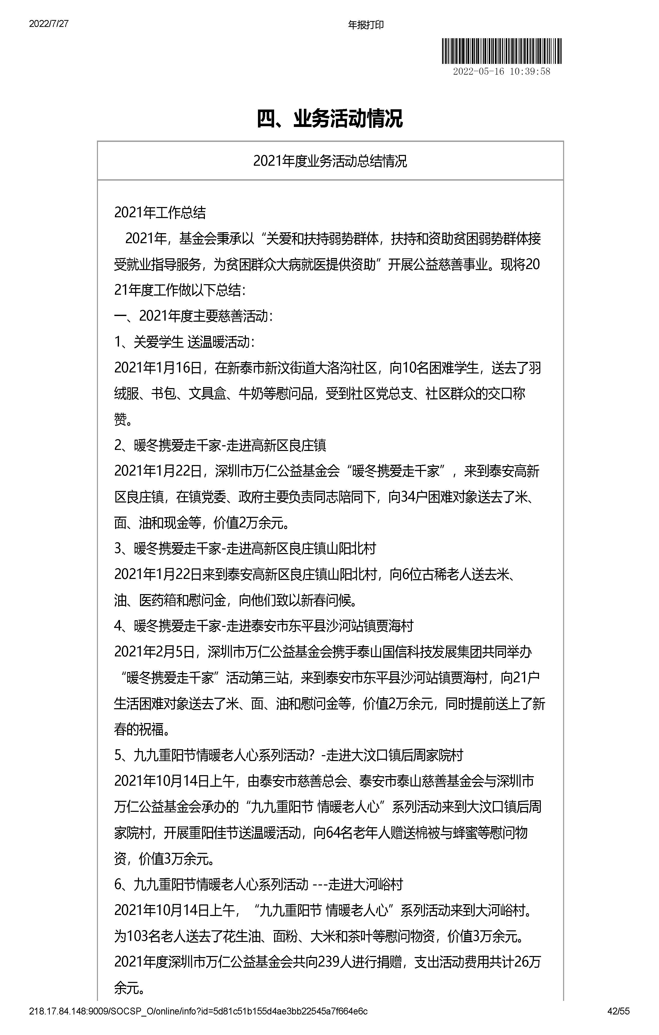 2021年工作报告公示(图42)