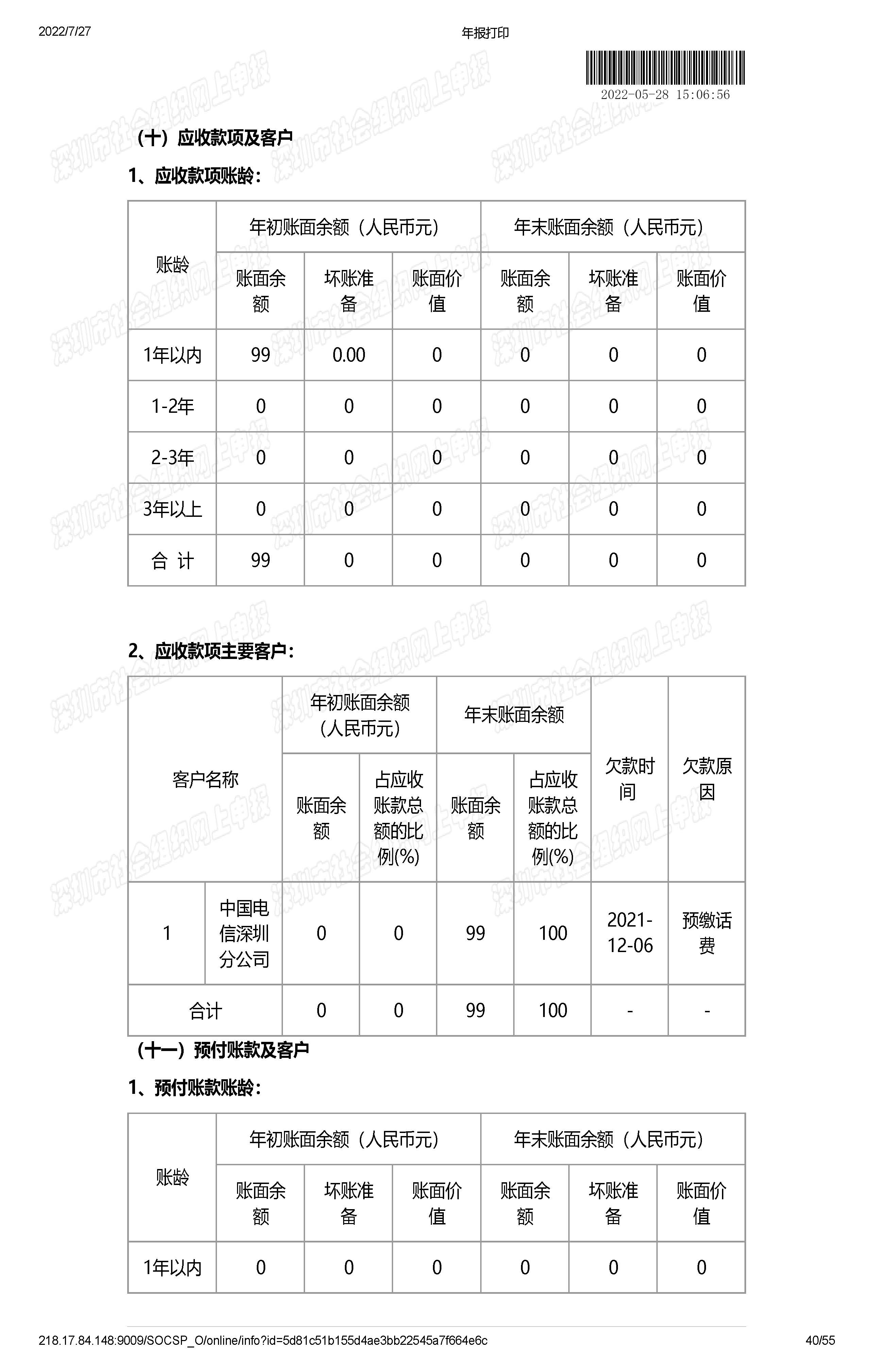 2021年工作报告公示(图40)