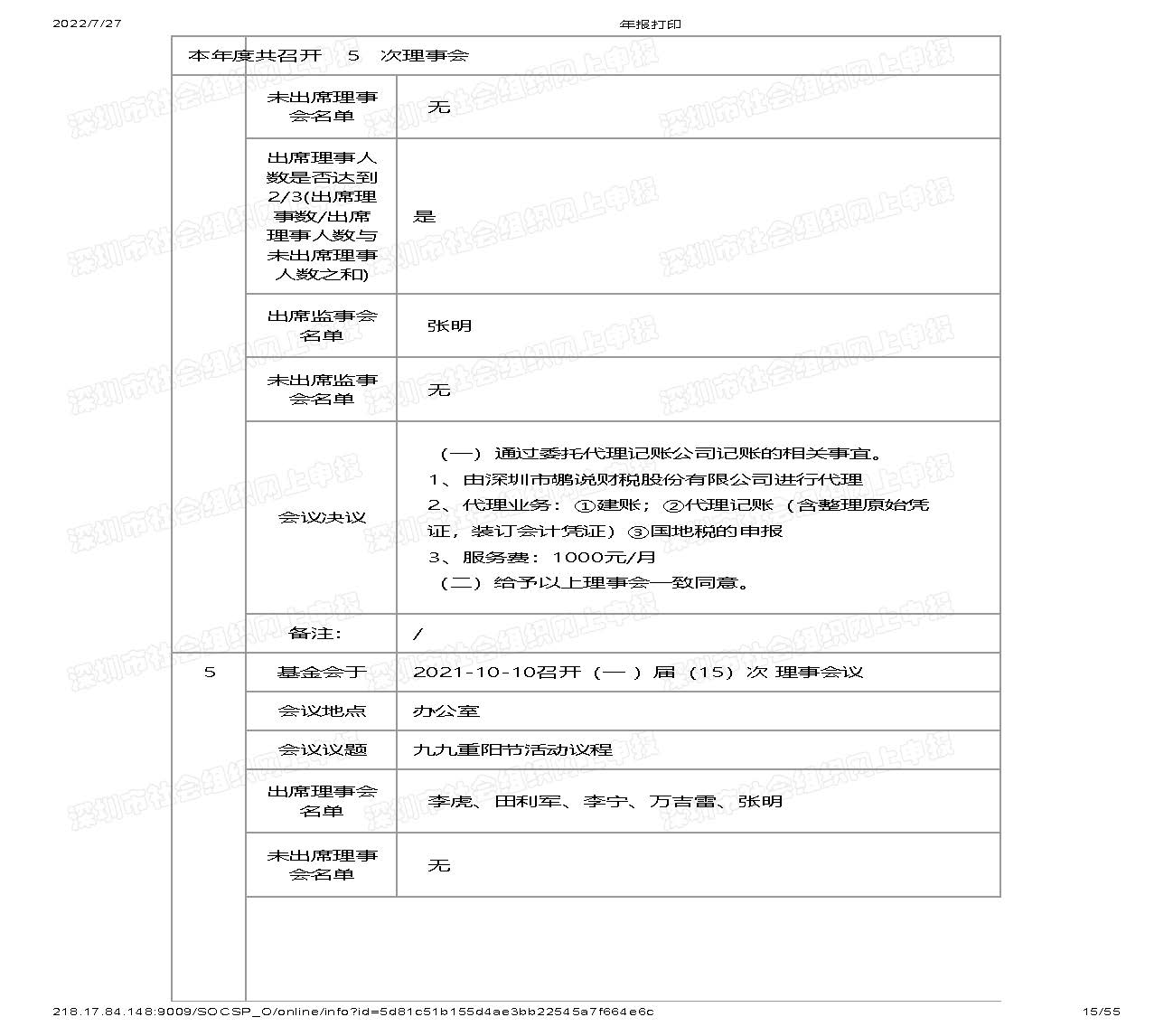 2021年工作报告公示(图15)