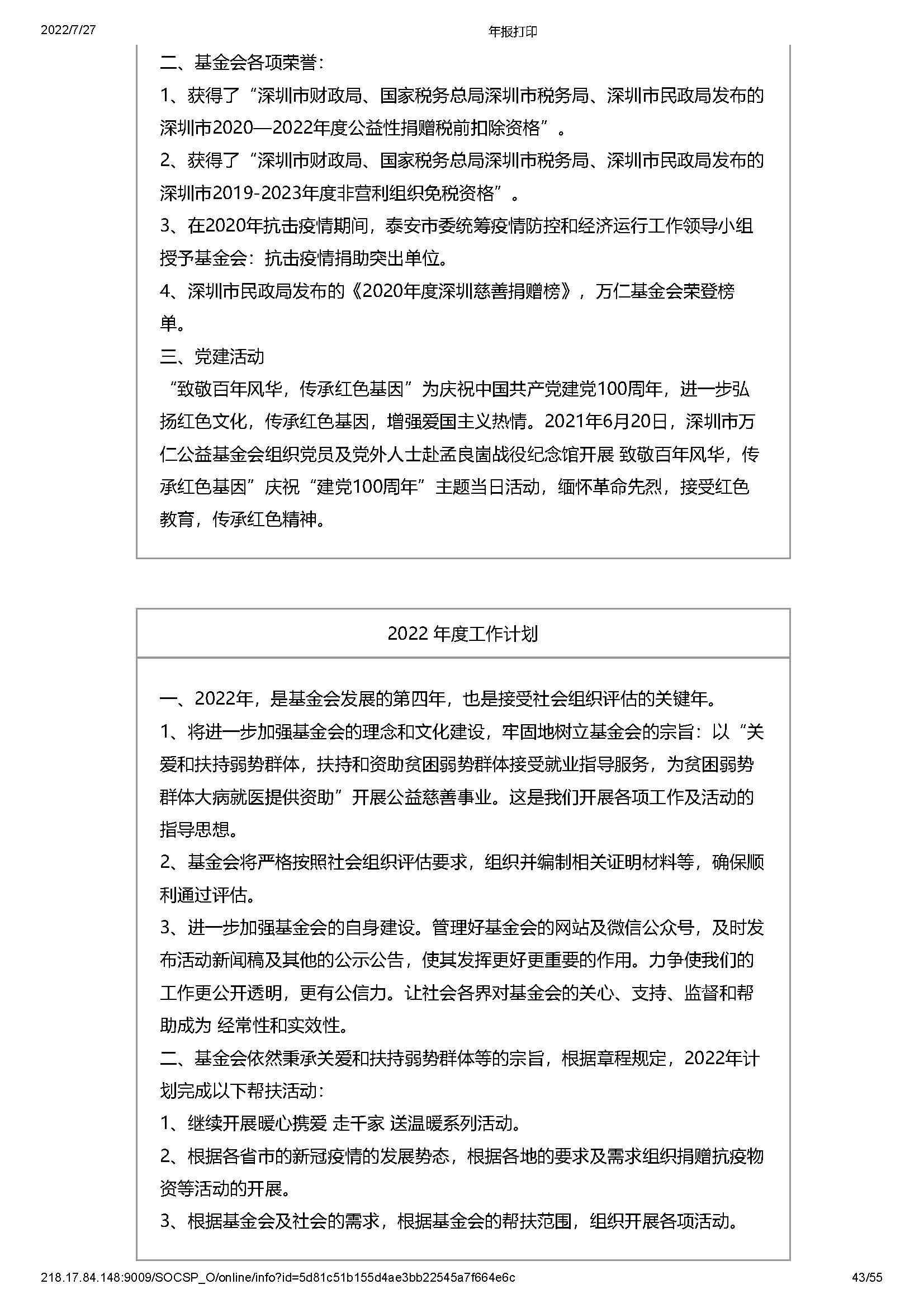 2021年工作报告公示(图43)