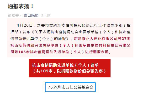 深圳市万仁公益基金会受到表彰