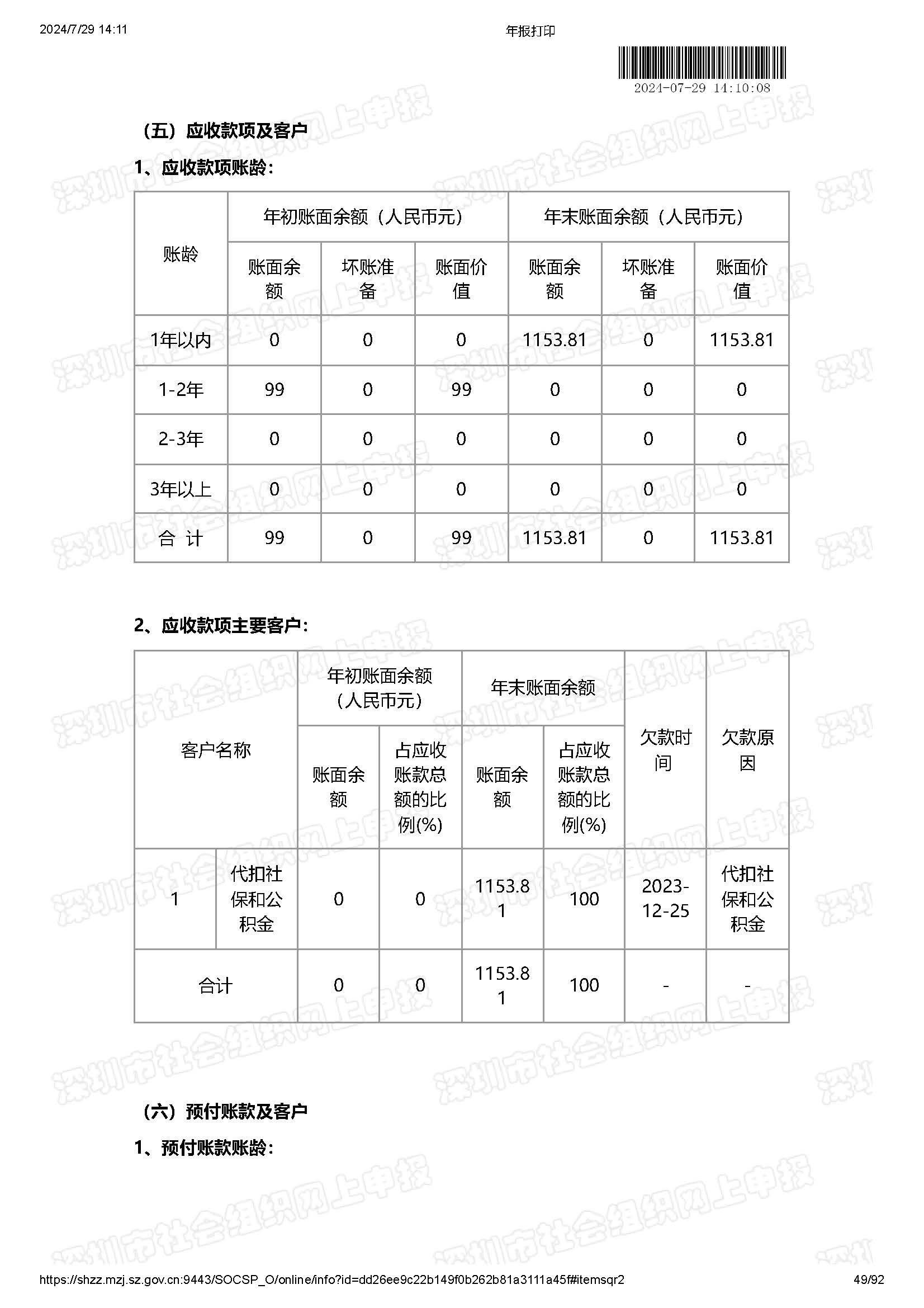2024年工作报告公示(图49)