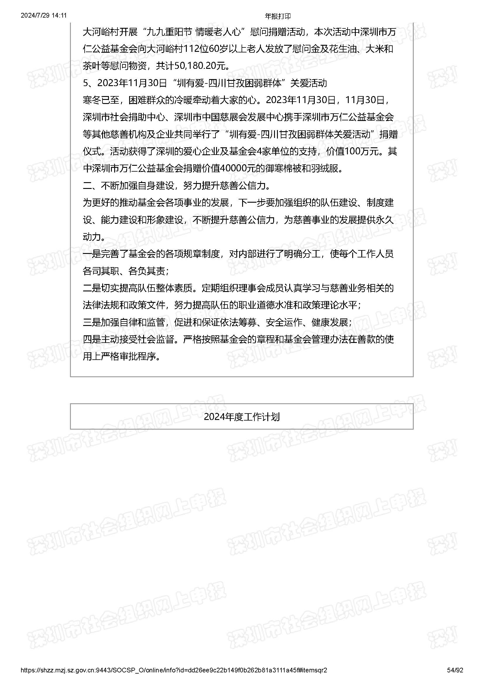 2024年工作报告公示(图54)