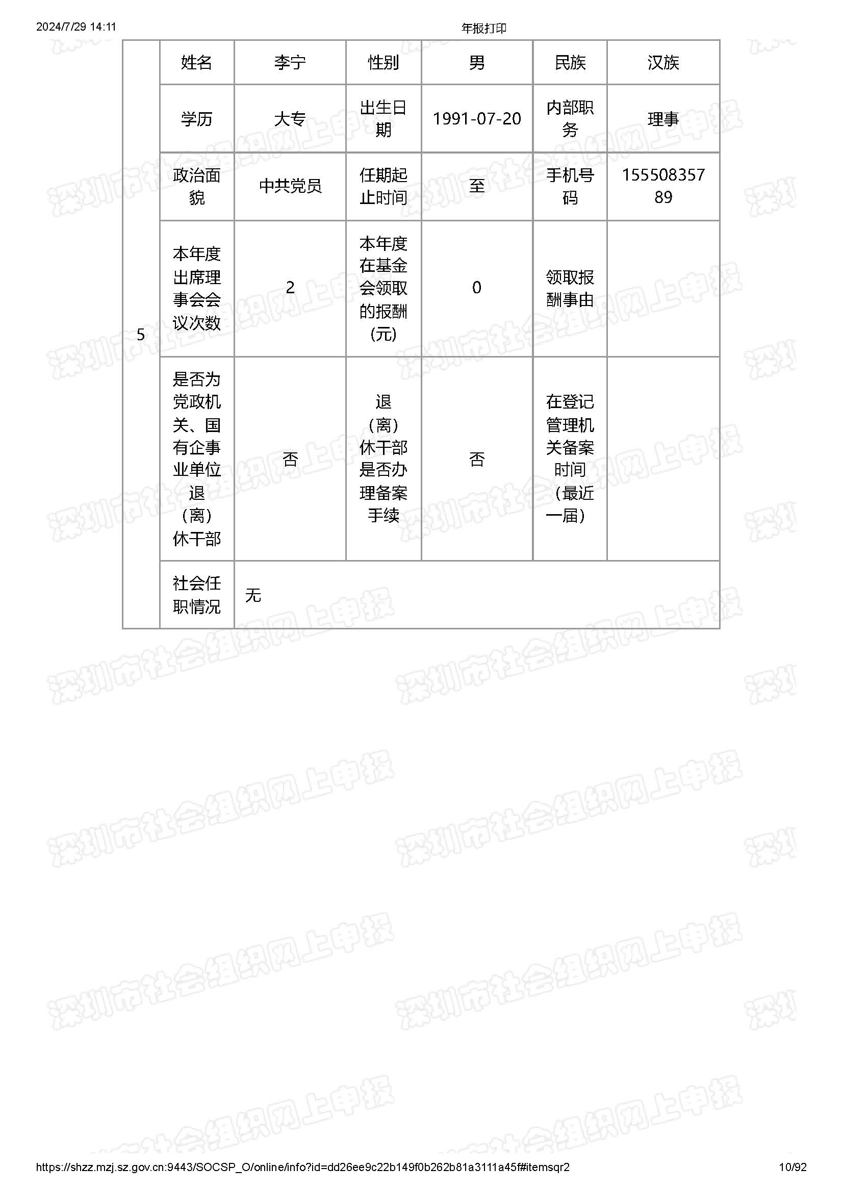 2024年工作报告公示(图10)