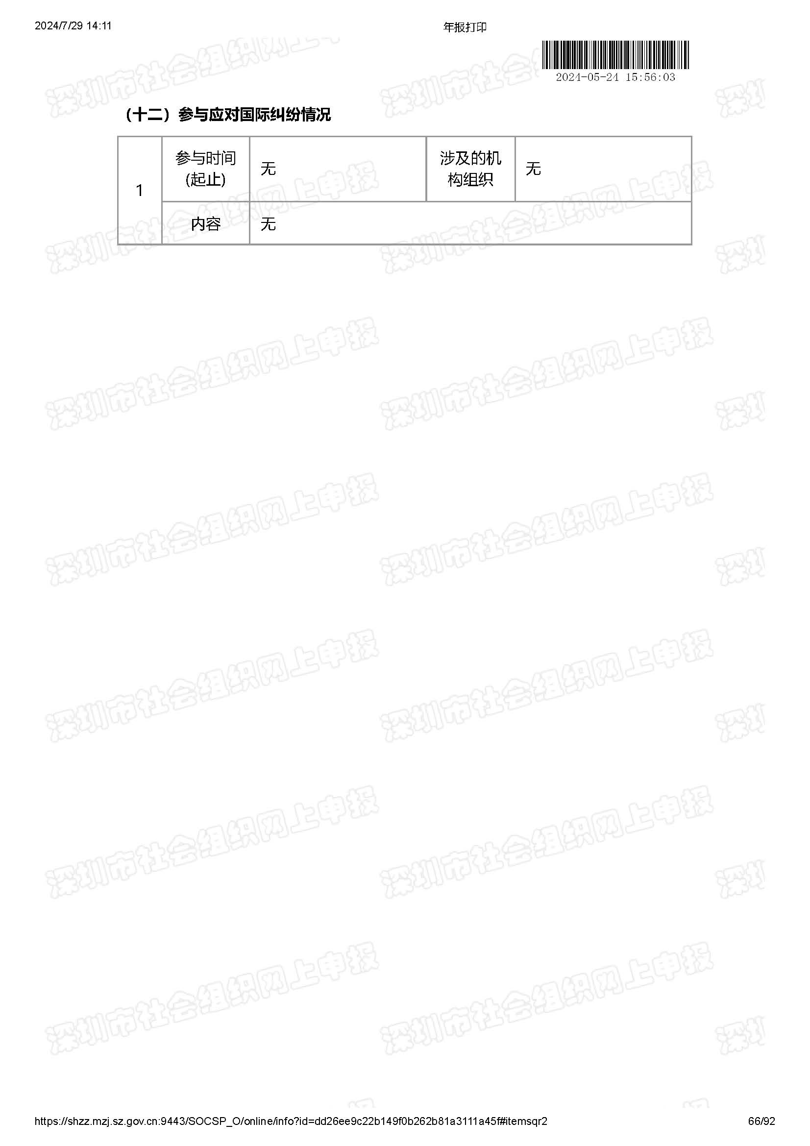 2024年工作报告公示(图66)