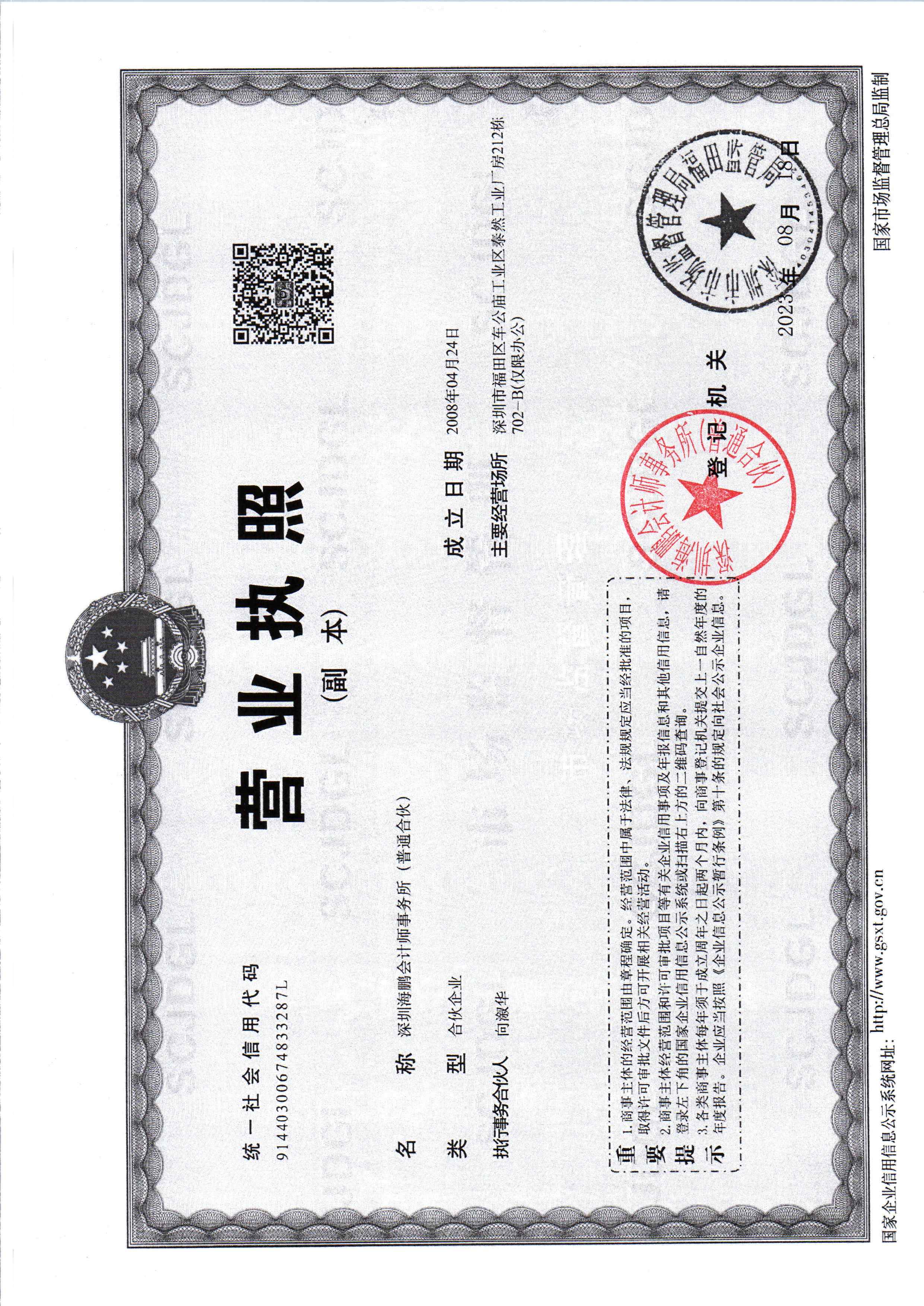 2023年度审计报告公示(图22)
