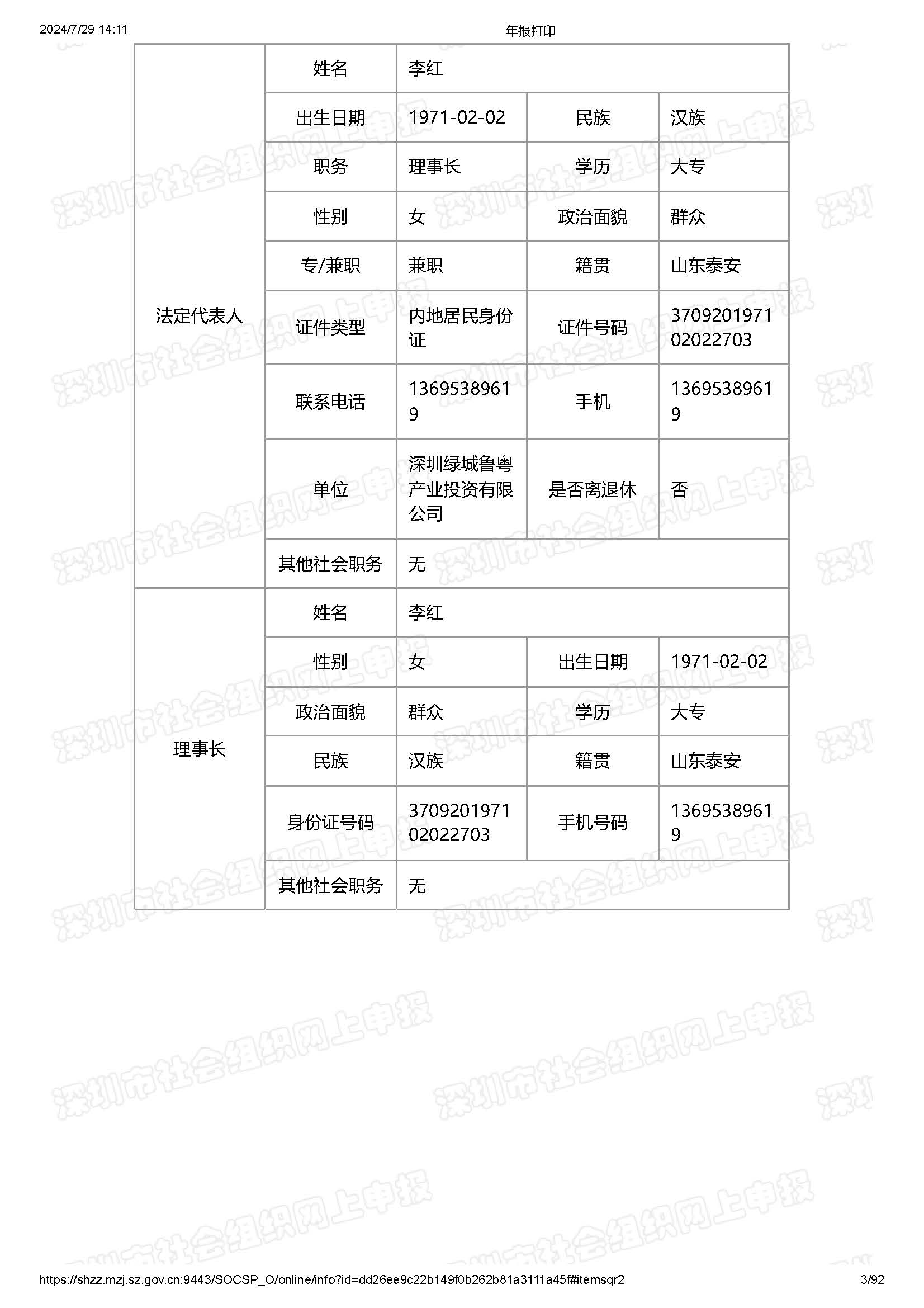 2024年工作报告公示(图3)