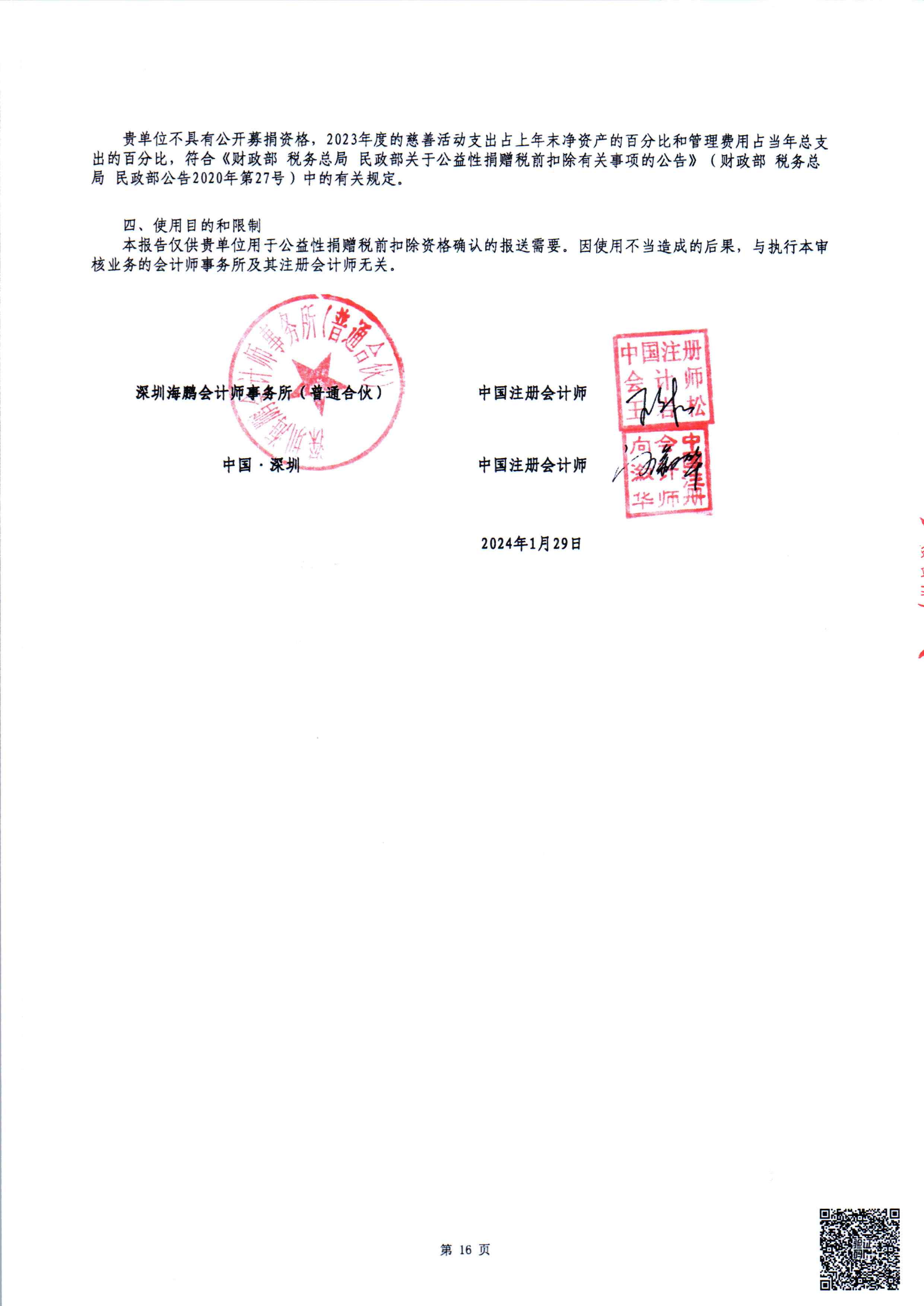 2023年度审计报告公示(图17)