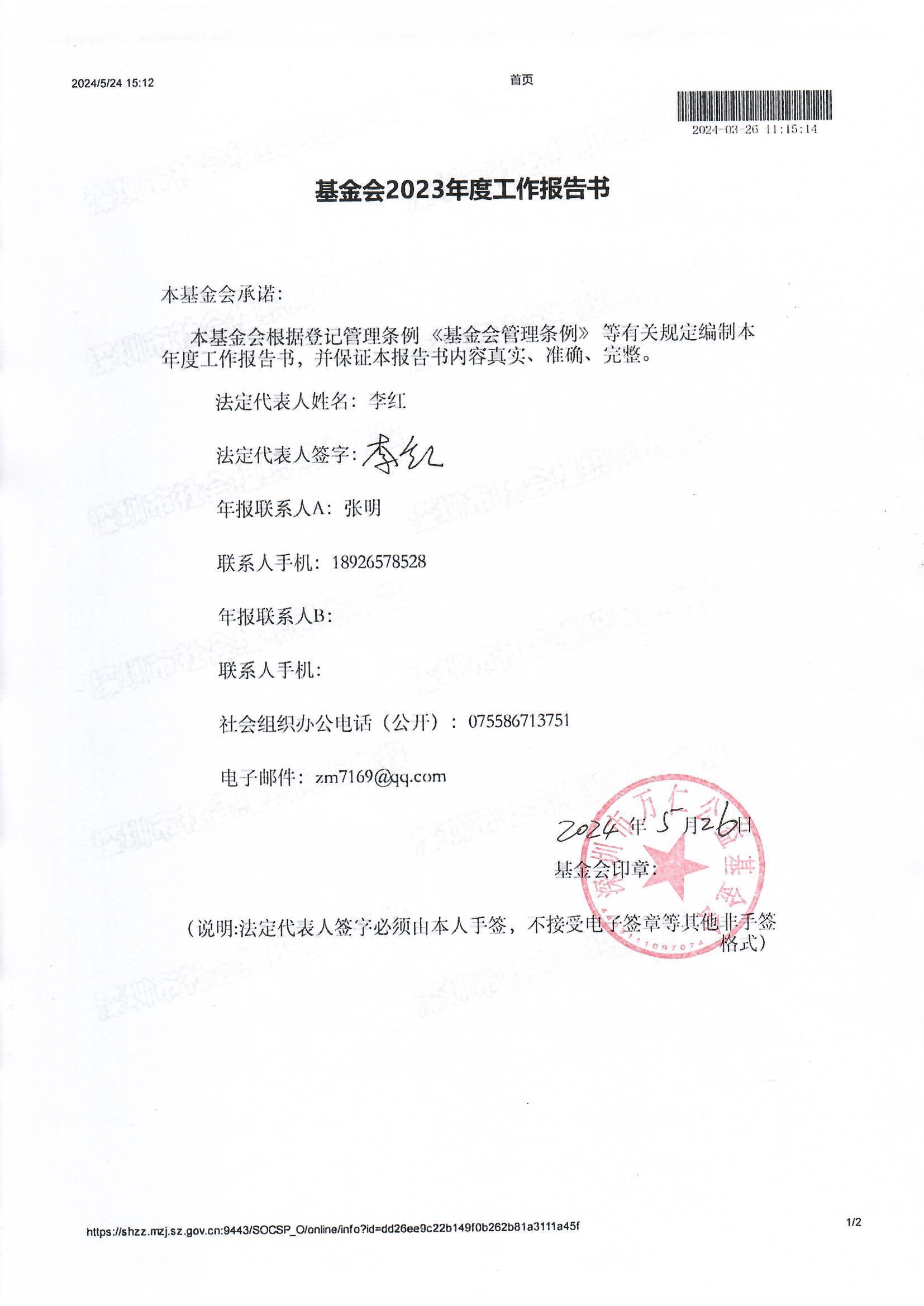 2024年工作报告公示(图1)