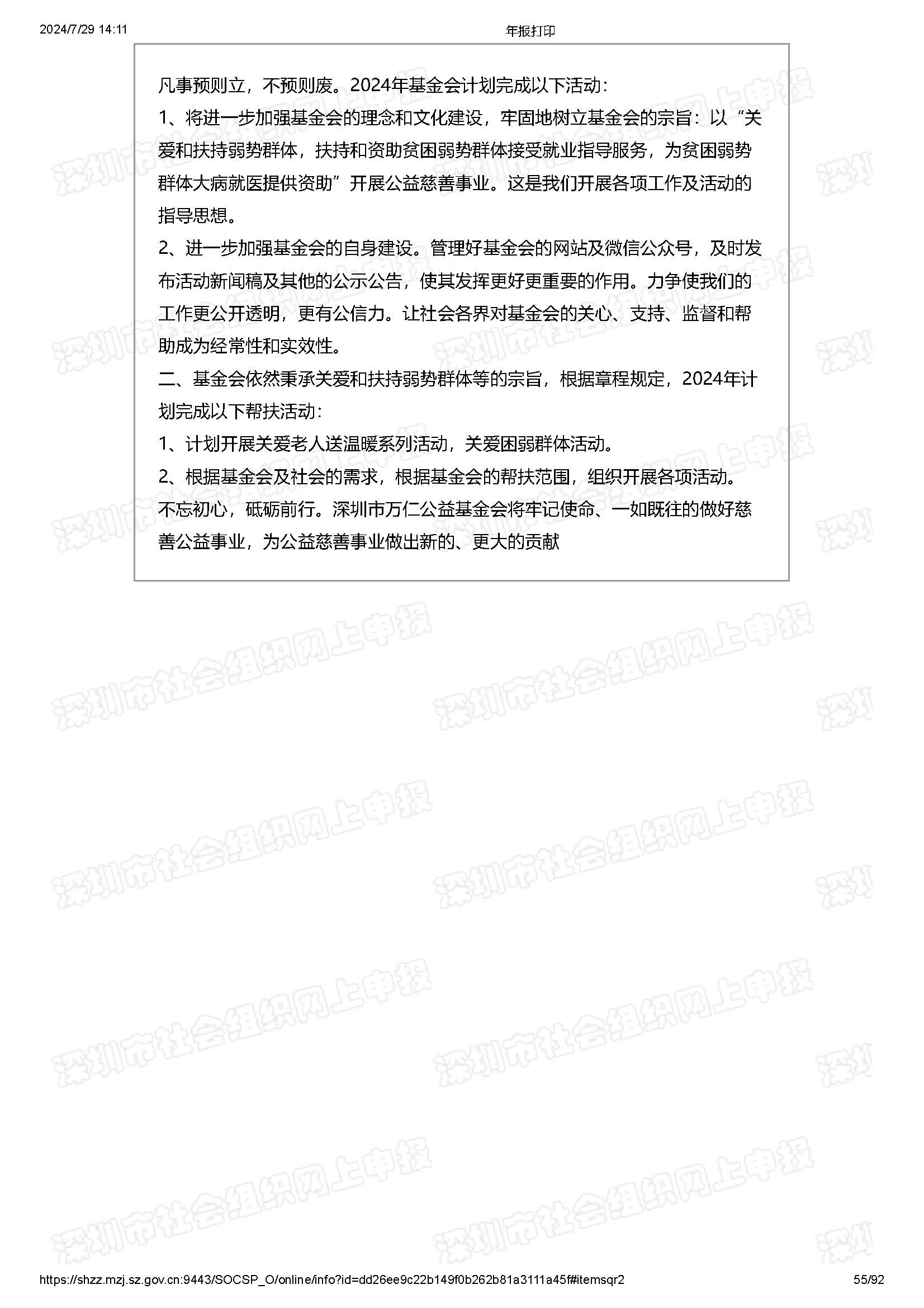 2024年工作报告公示(图55)