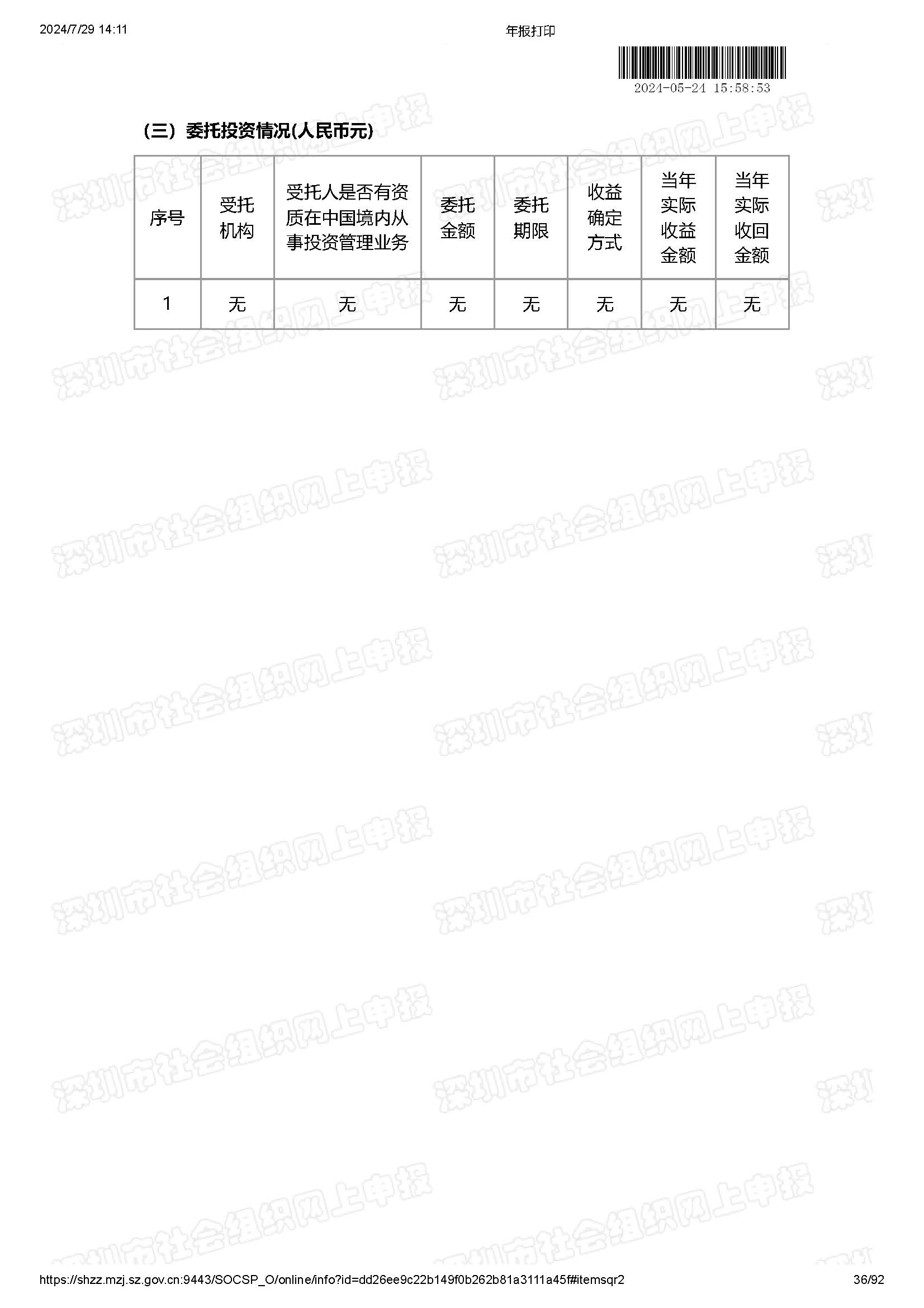 2024年工作报告公示(图36)