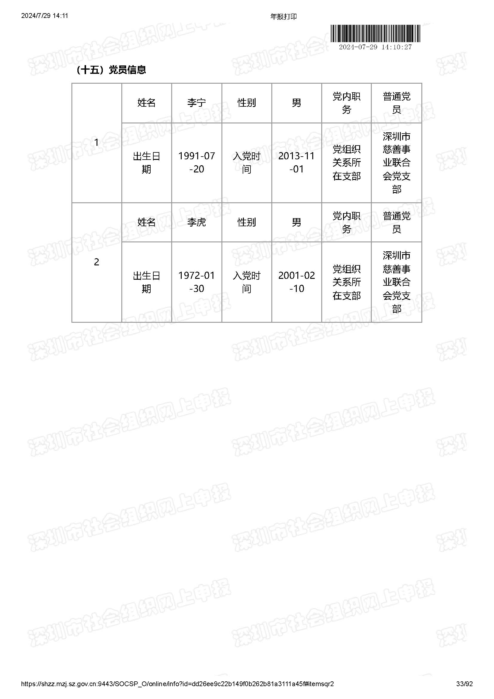 2024年工作报告公示(图33)