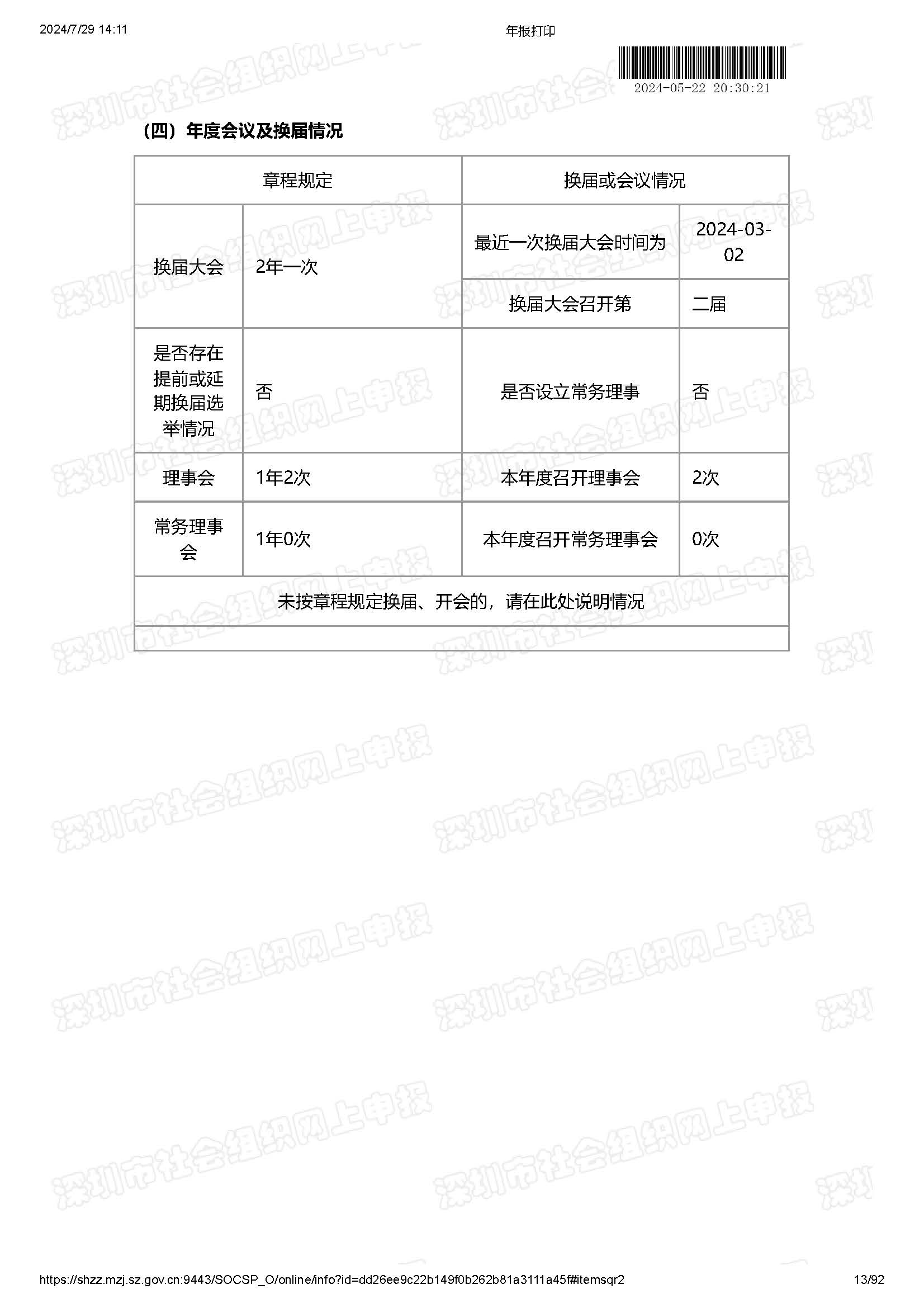 2024年工作报告公示(图13)