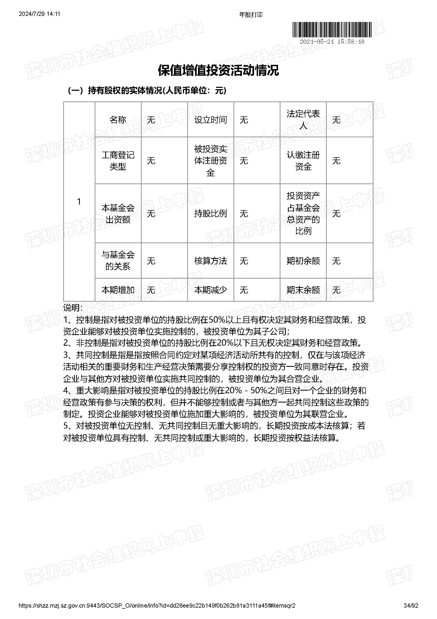 2024年工作报告公示(图34)