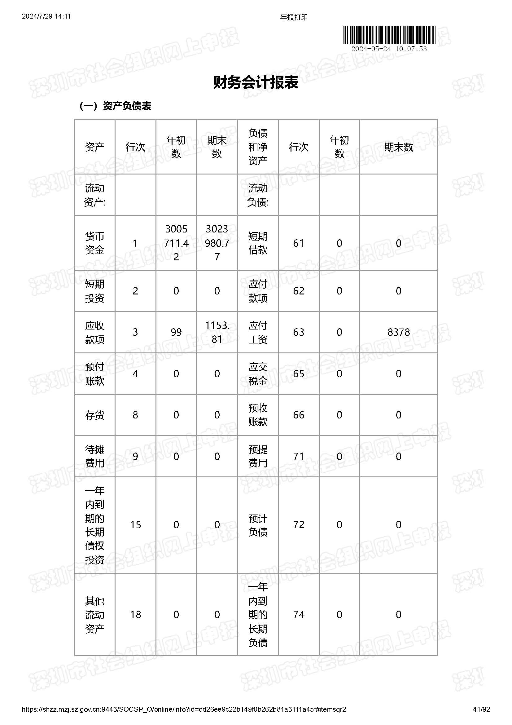 2024年工作报告公示(图41)