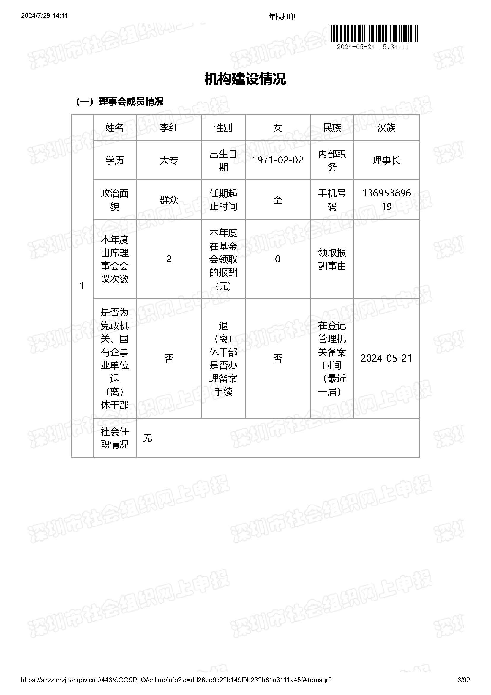 2024年工作报告公示(图6)