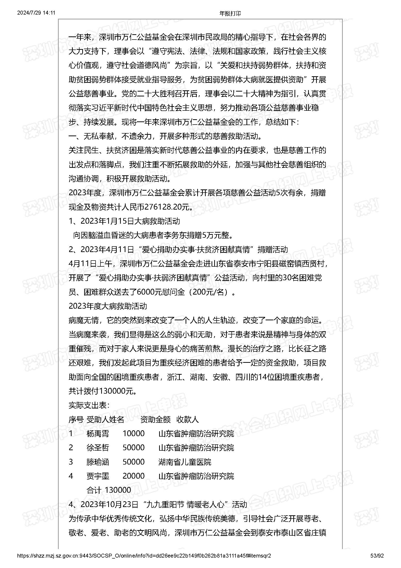 2024年工作报告公示(图53)