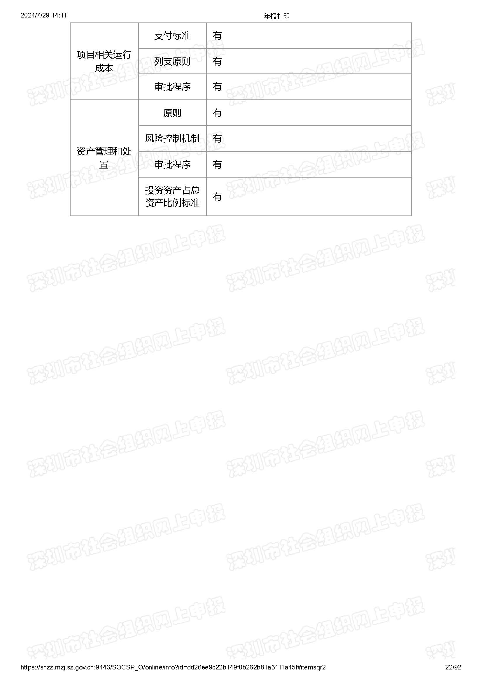 2024年工作报告公示(图22)