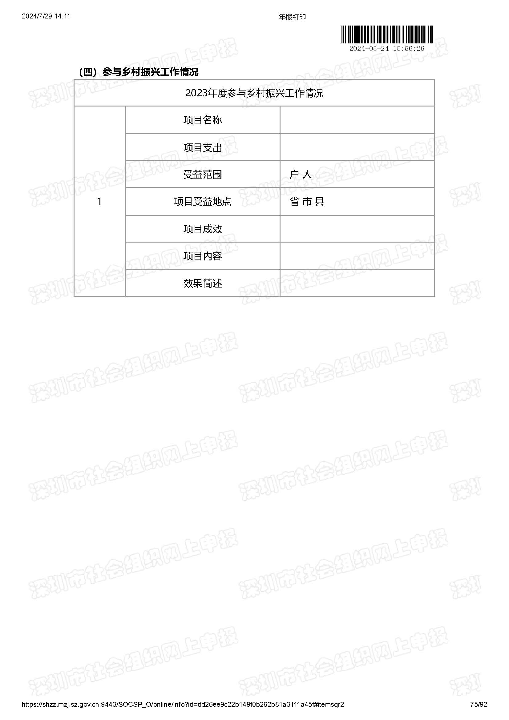 2024年工作报告公示(图75)