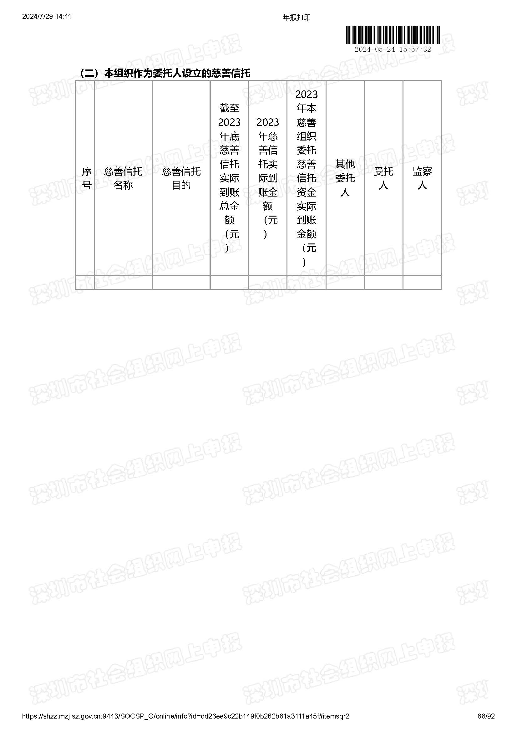 2024年工作报告公示(图88)