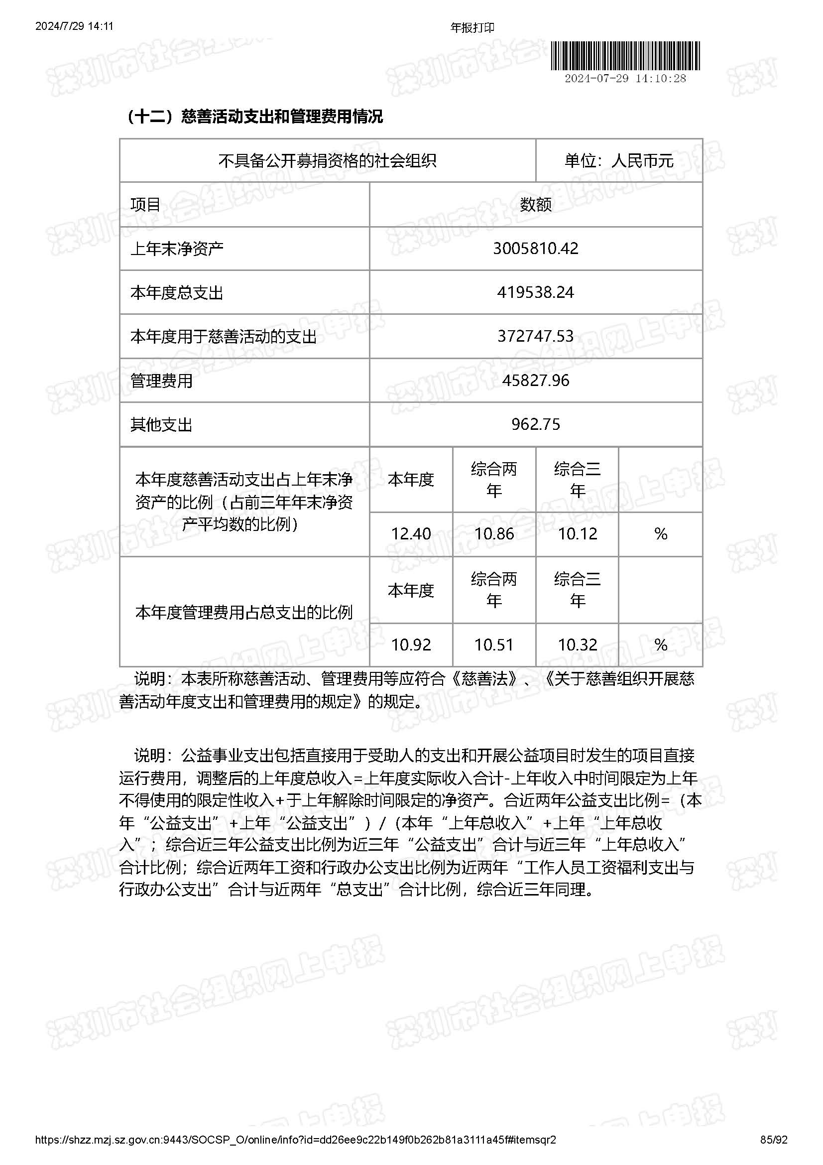 2024年工作报告公示(图85)