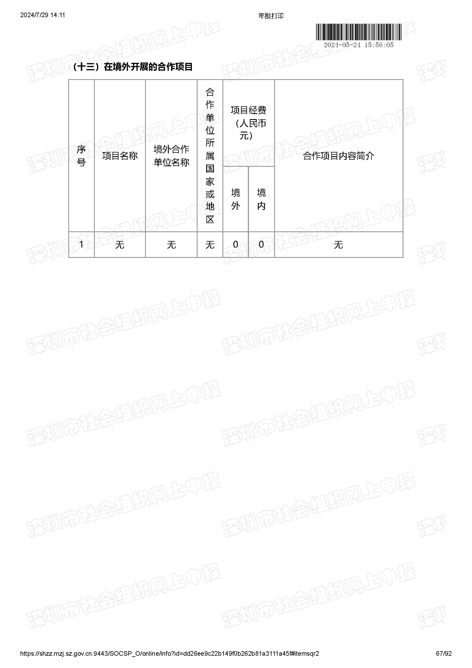 2024年工作报告公示(图67)