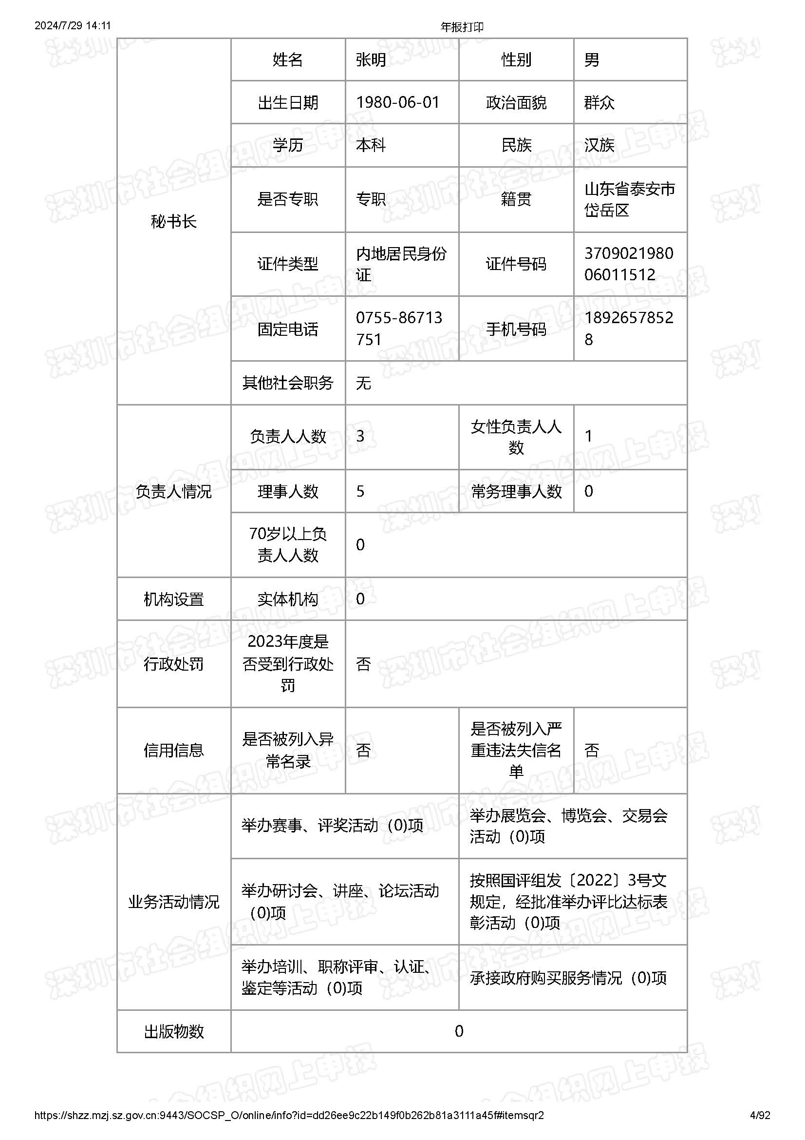 2024年工作报告公示(图4)