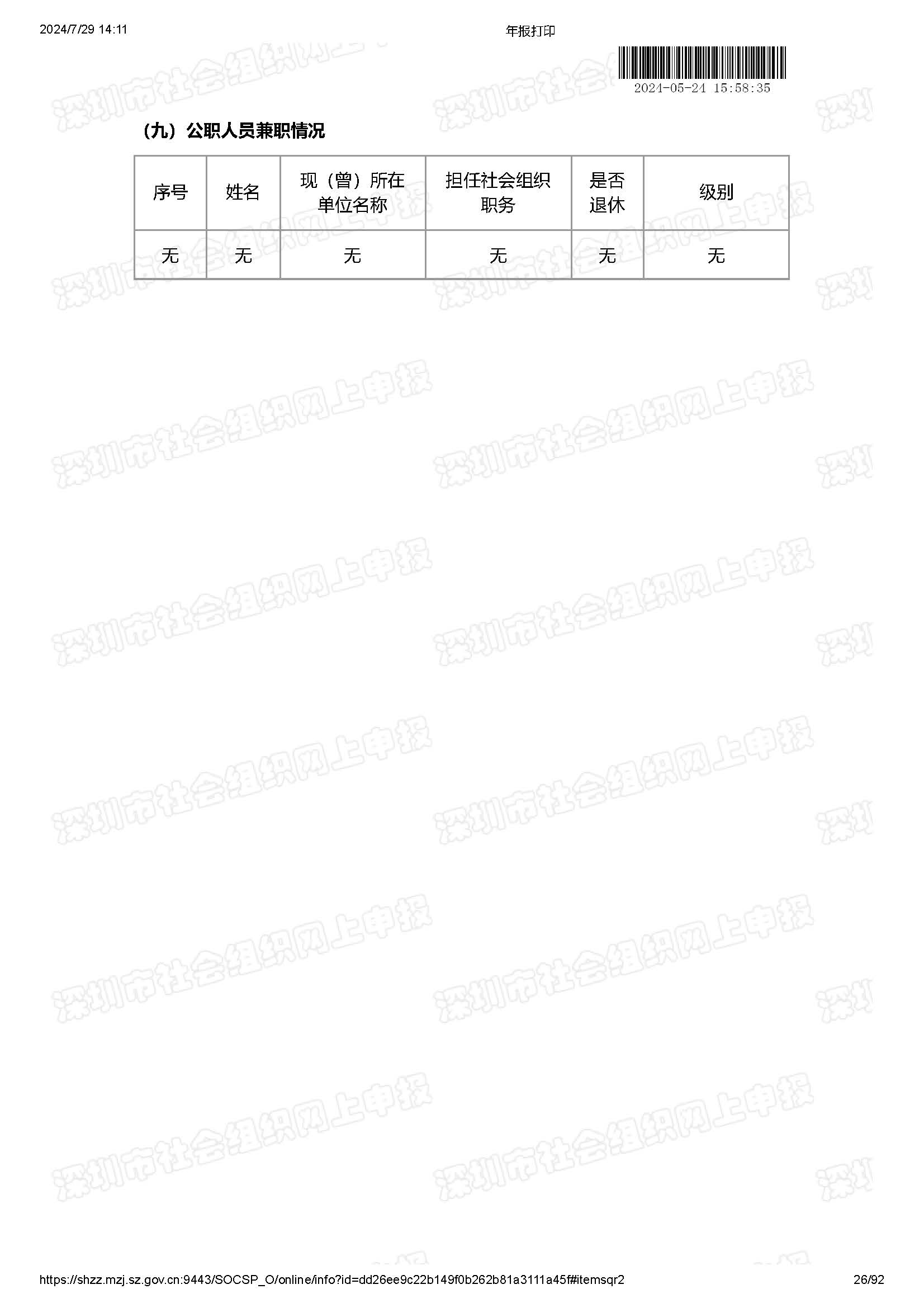 2024年工作报告公示(图26)