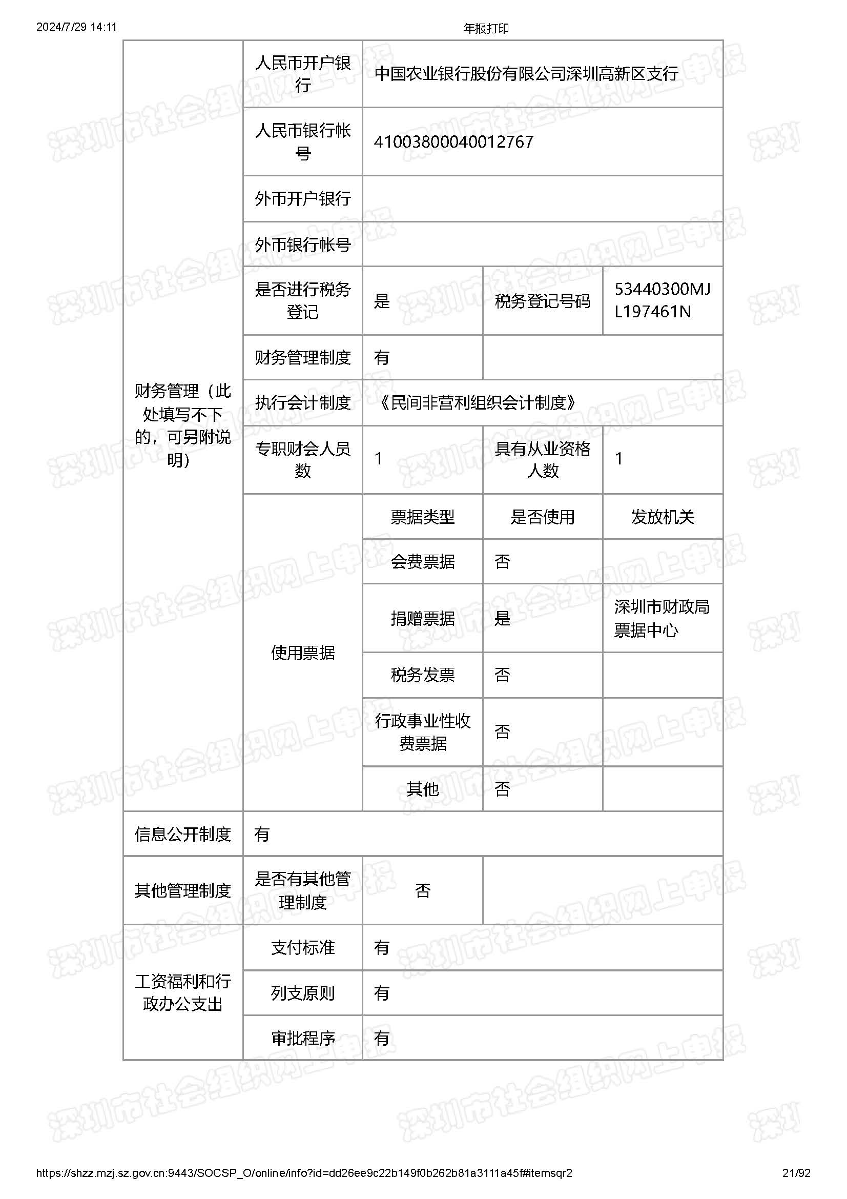 2024年工作报告公示(图21)