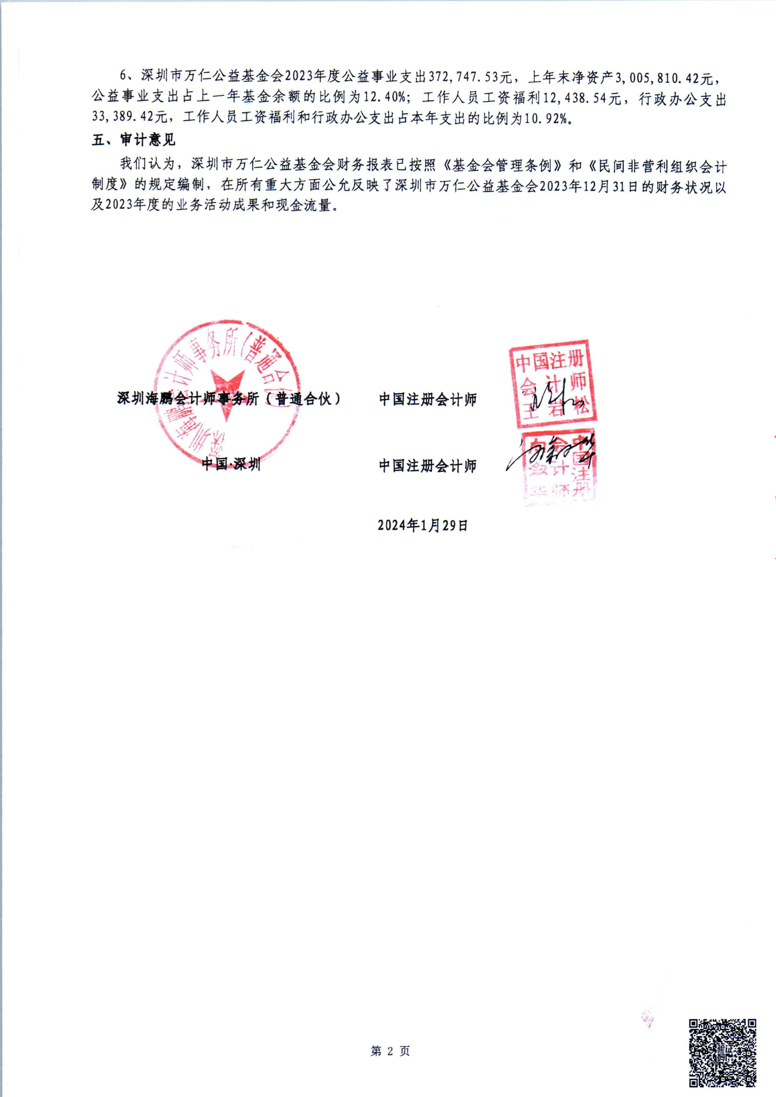2023年度审计报告公示(图3)