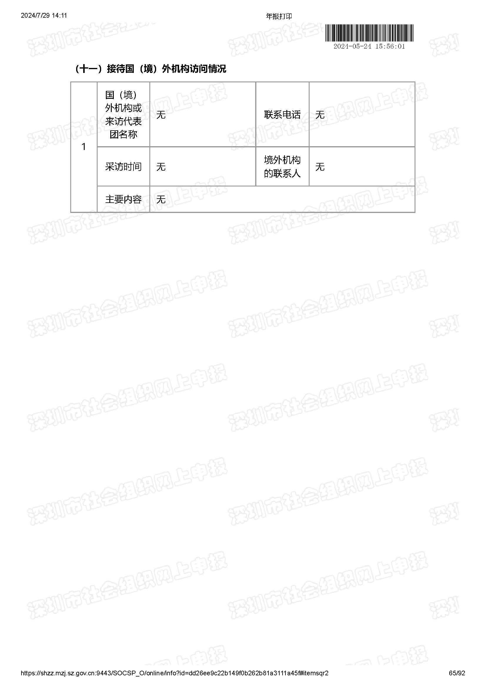 2024年工作报告公示(图65)