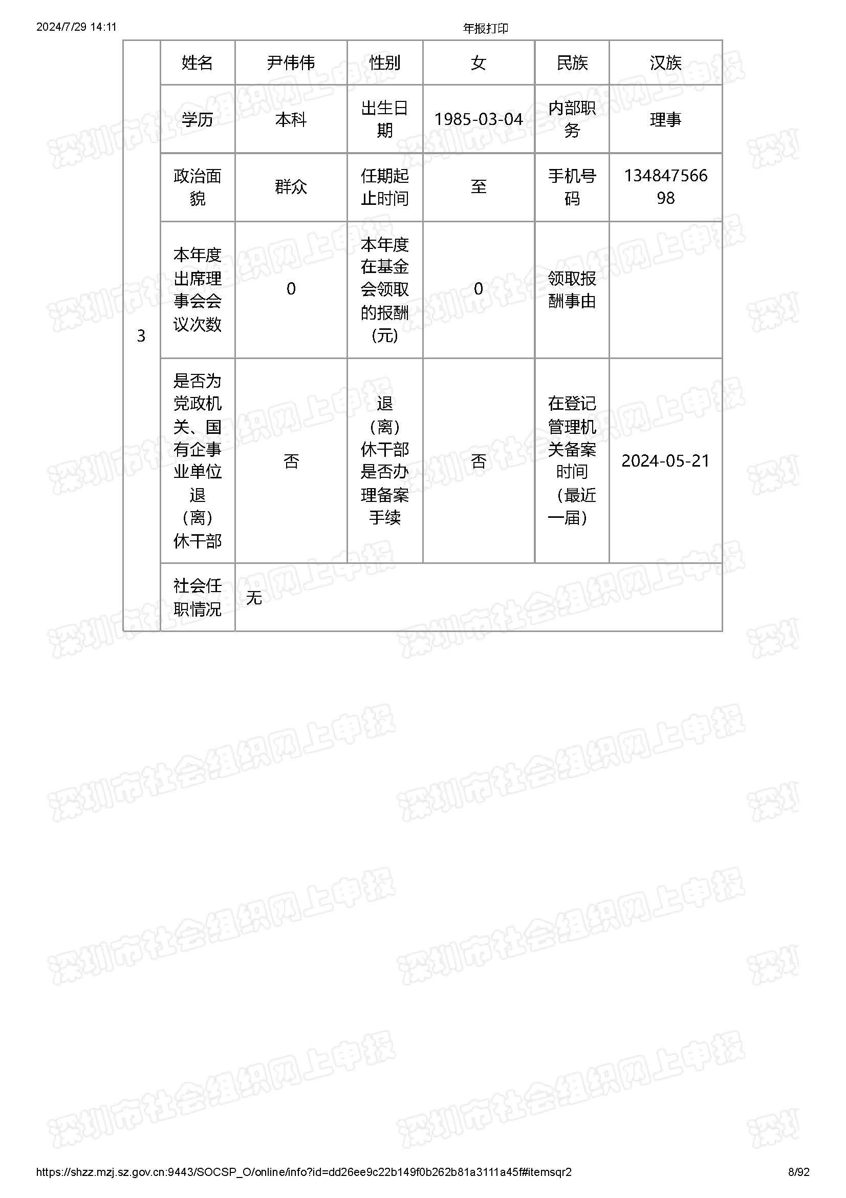 2024年工作报告公示(图8)