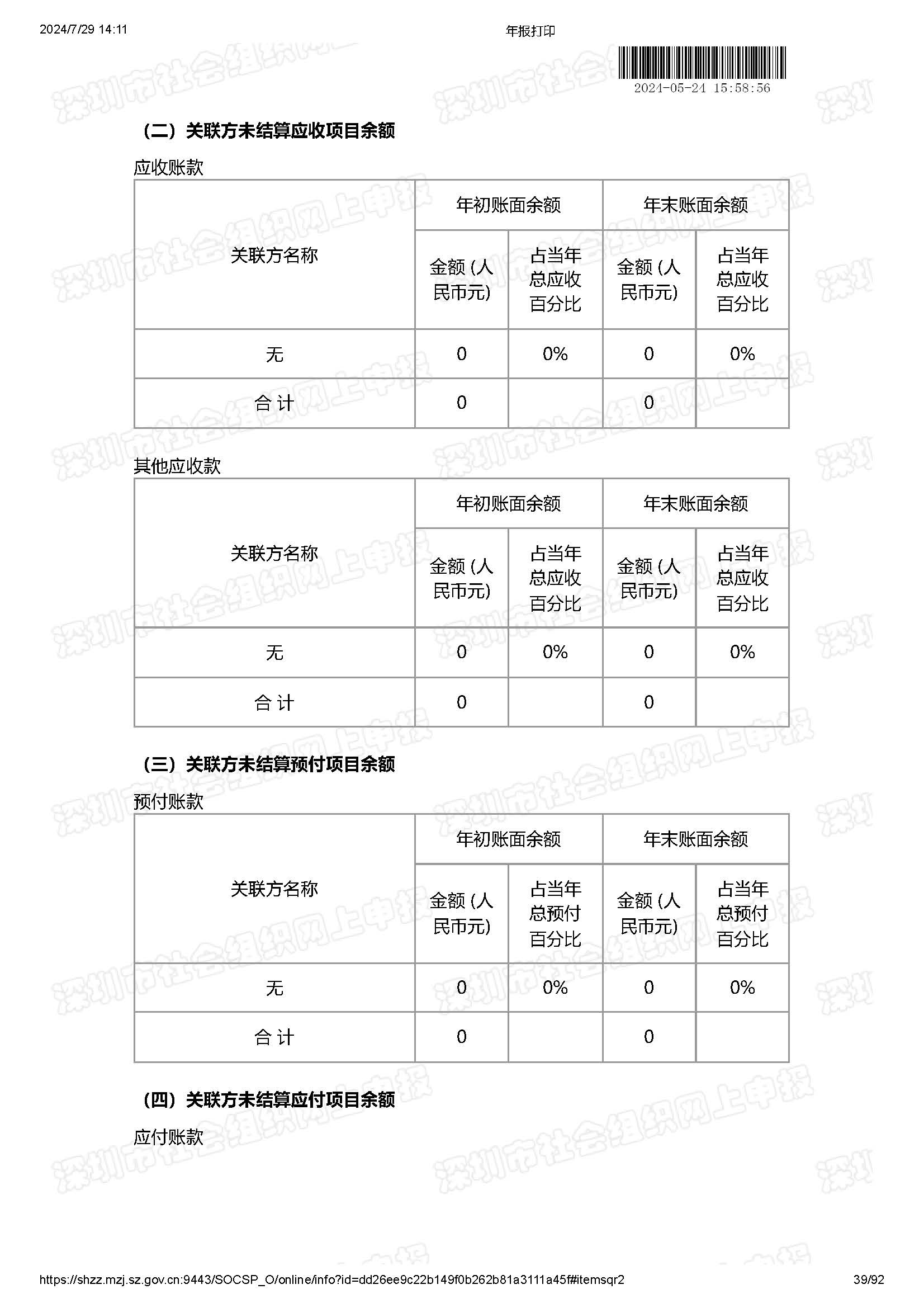 2024年工作报告公示(图39)